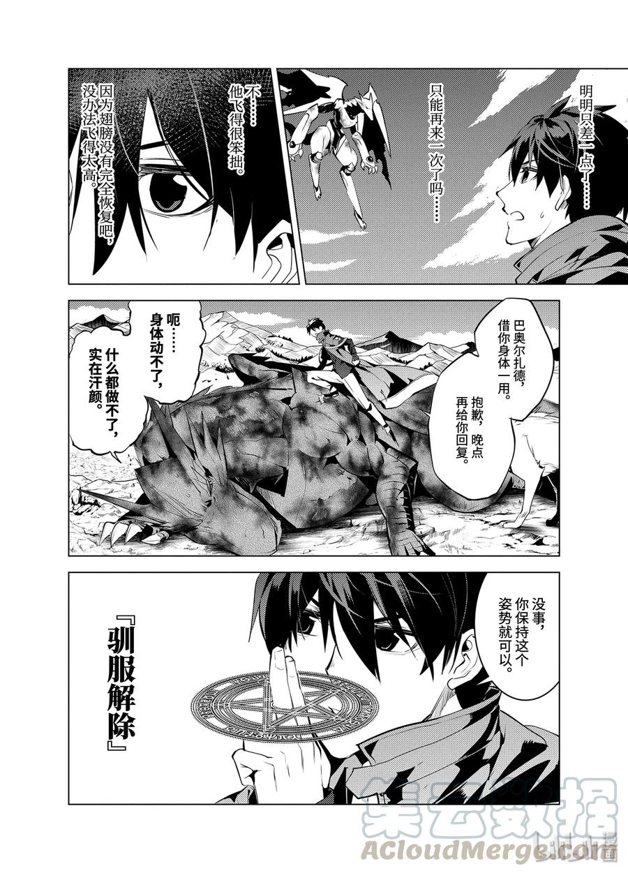 转生贤者的异世界生活～获得第二职业并成为世界最强～ - 27-前篇② 试着用了那瓶药 - 第7张图