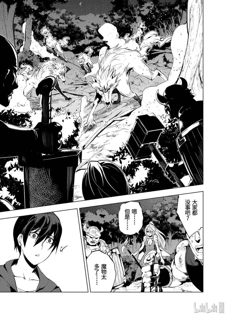 转生贤者的异世界生活～获得第二职业并成为世界最强～ - 2-后篇② 前往小镇 - 第3张图