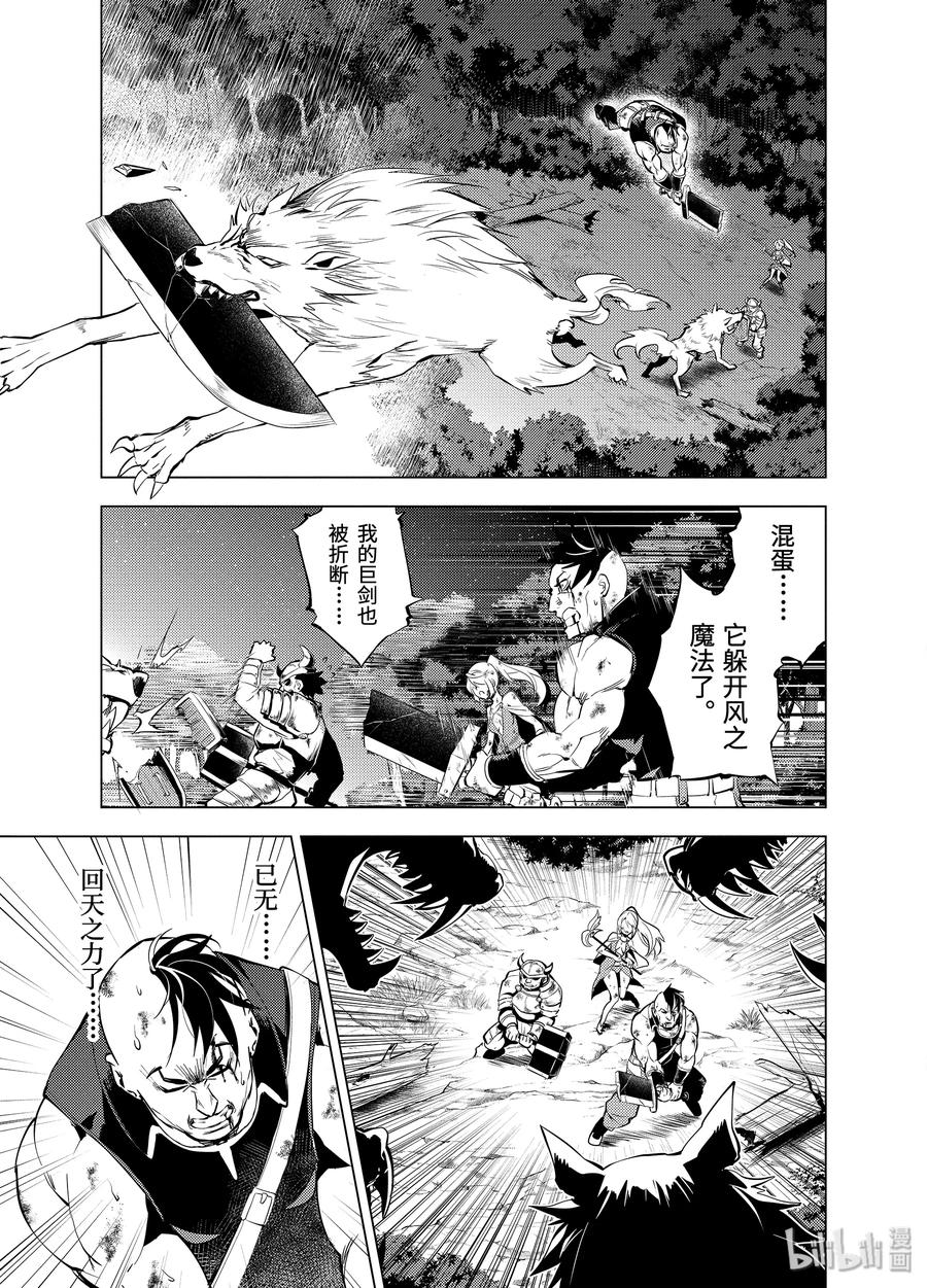 转生贤者的异世界生活～获得第二职业并成为世界最强～ - 2-后篇② 前往小镇 - 第9张图