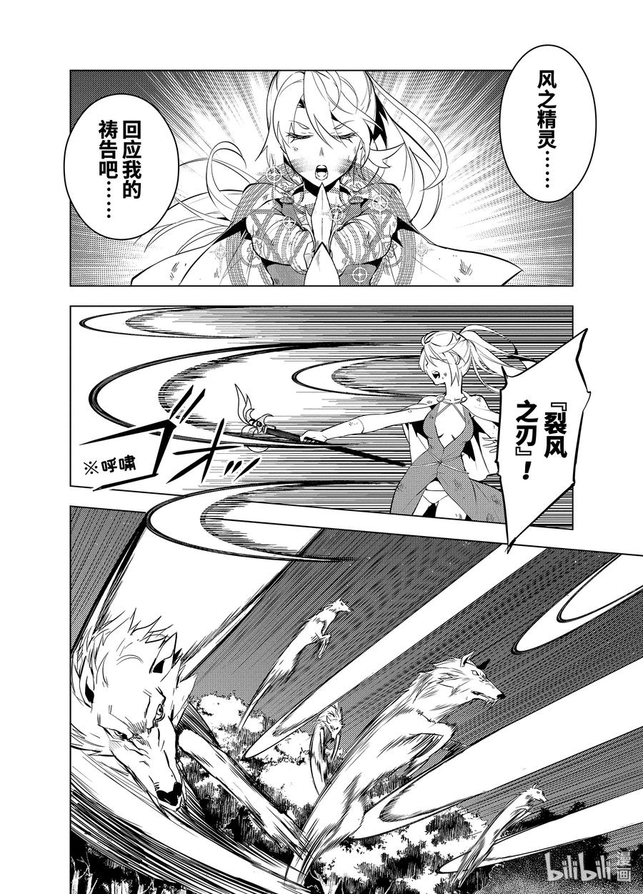 转生贤者的异世界生活～获得第二职业并成为世界最强～ - 2-后篇② 前往小镇 - 第6张图