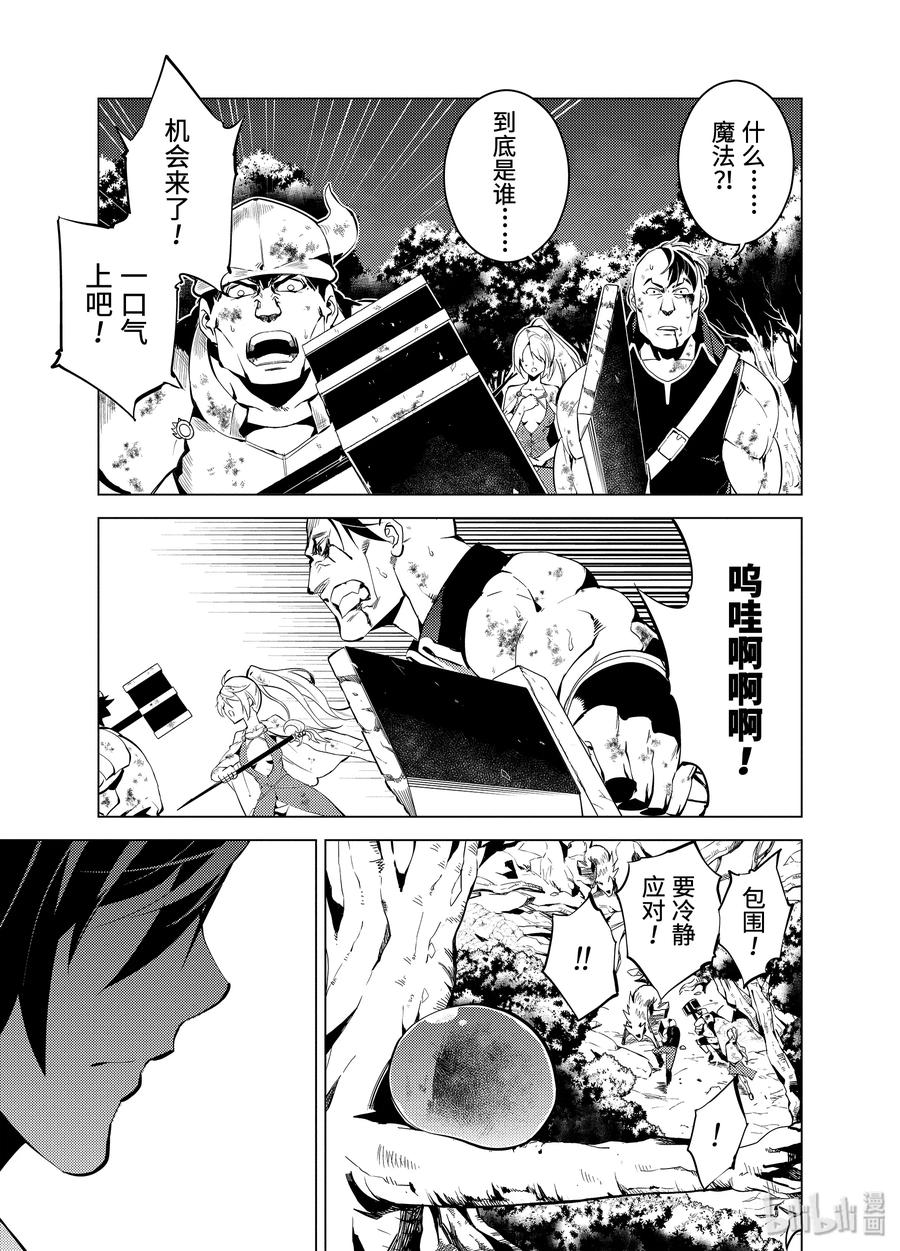 转生贤者的异世界生活～获得第二职业并成为世界最强～ - 2-后篇② 前往小镇 - 第15张图