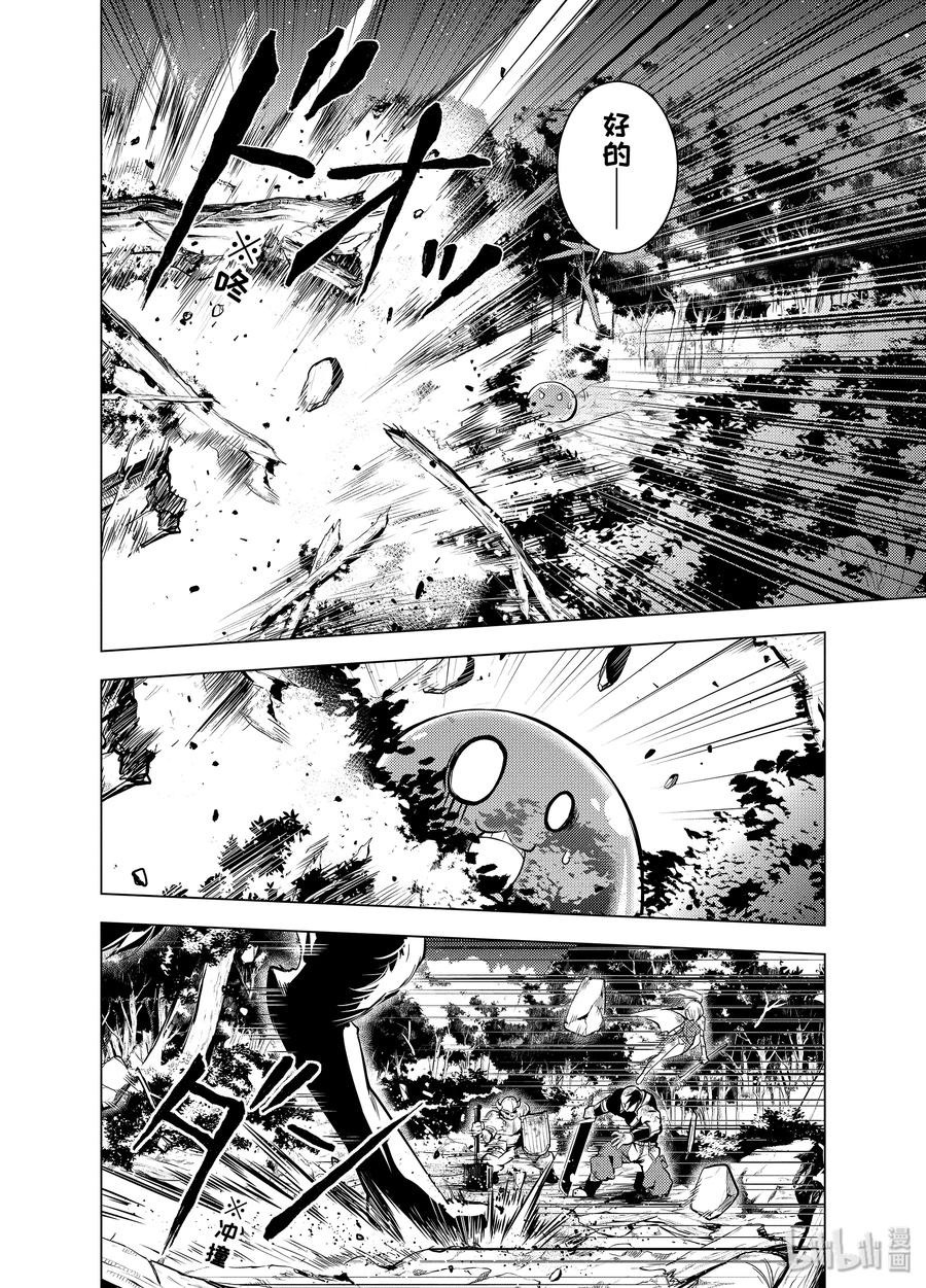 转生贤者的异世界生活～获得第二职业并成为世界最强～ - 2-后篇② 前往小镇 - 第2张图