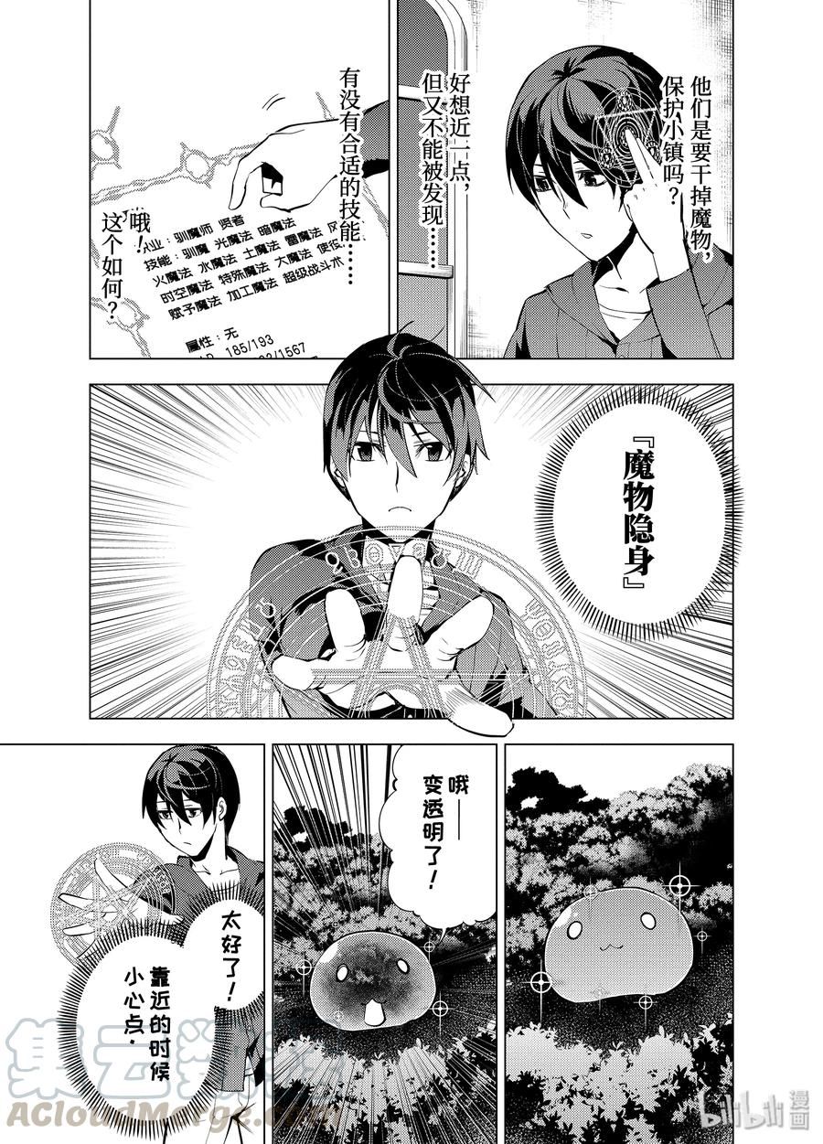 转生贤者的异世界生活～获得第二职业并成为世界最强～ - 2-后篇② 前往小镇 - 第1张图