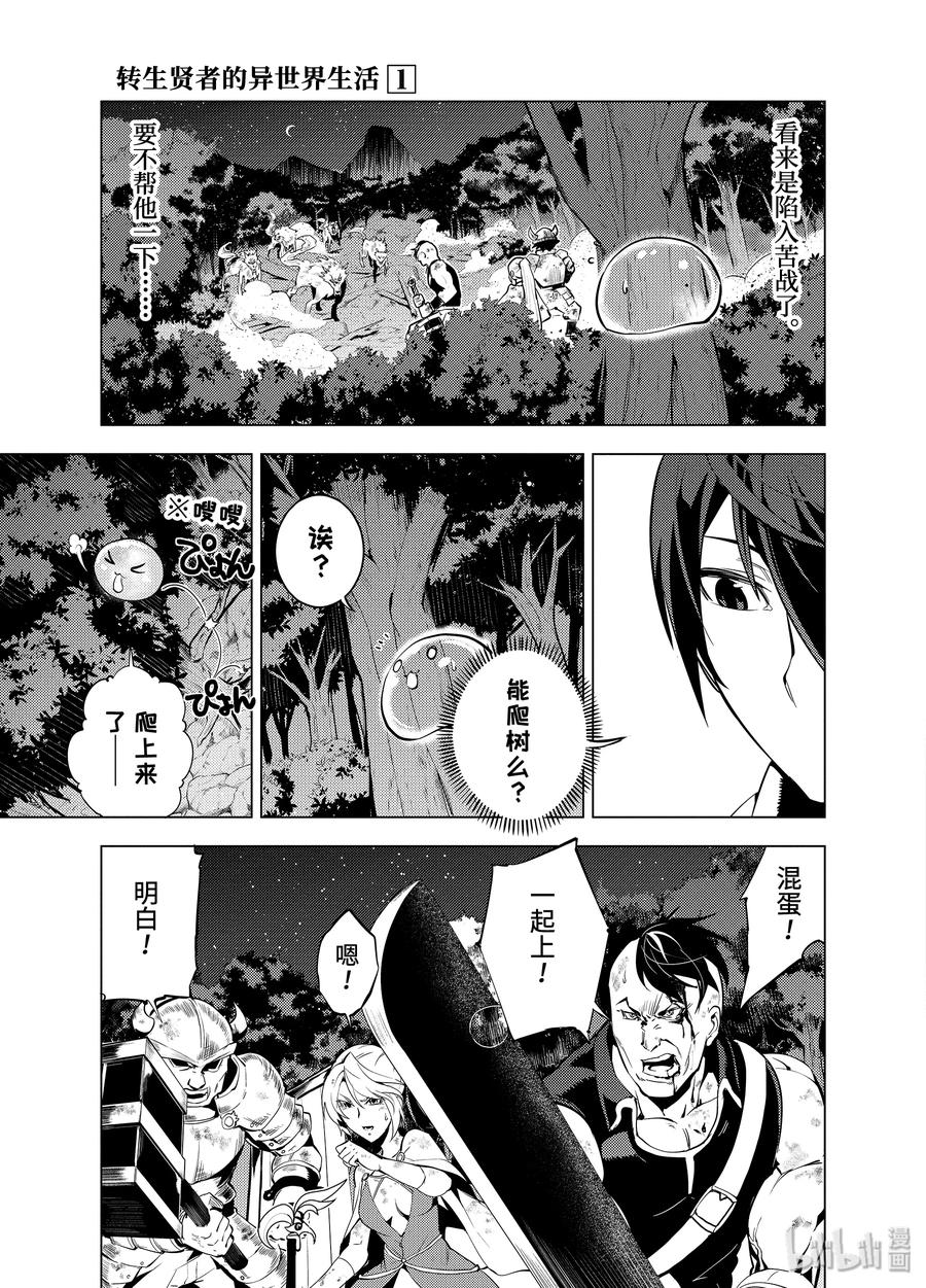 转生贤者的异世界生活～获得第二职业并成为世界最强～ - 2-后篇② 前往小镇 - 第5张图