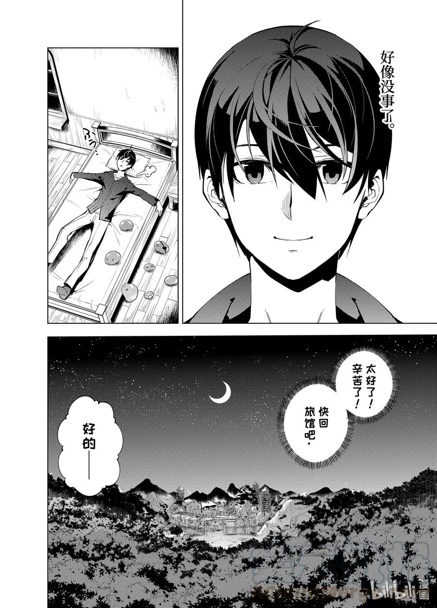 转生贤者的异世界生活～获得第二职业并成为世界最强～ - 2-后篇② 前往小镇 - 第16张图