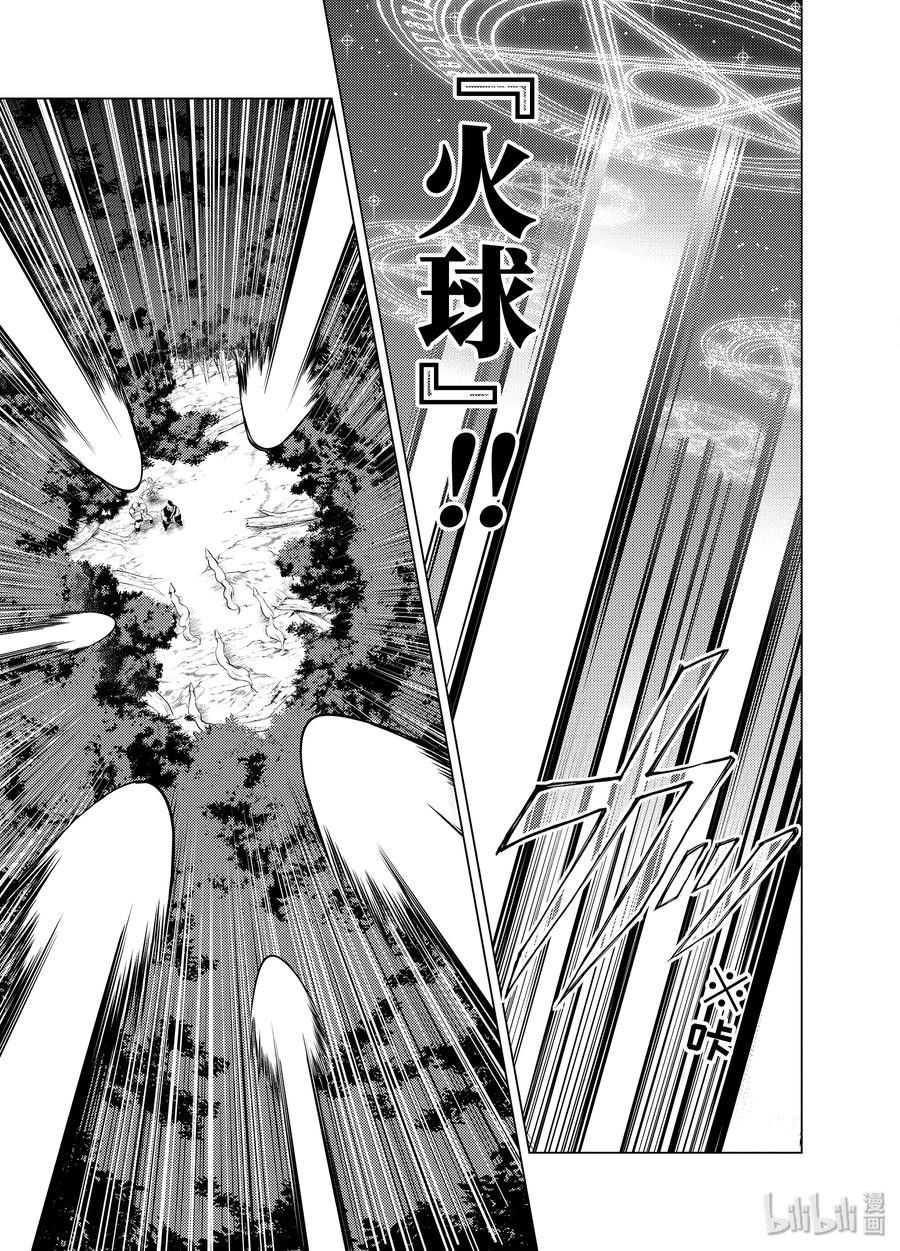 转生贤者的异世界生活～获得第二职业并成为世界最强～ - 2-后篇② 前往小镇 - 第11张图