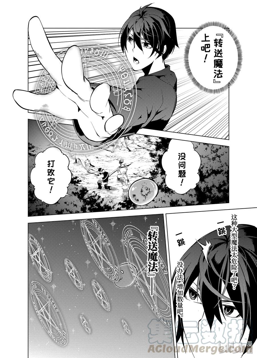 转生贤者的异世界生活～获得第二职业并成为世界最强～ - 2-后篇② 前往小镇 - 第10张图