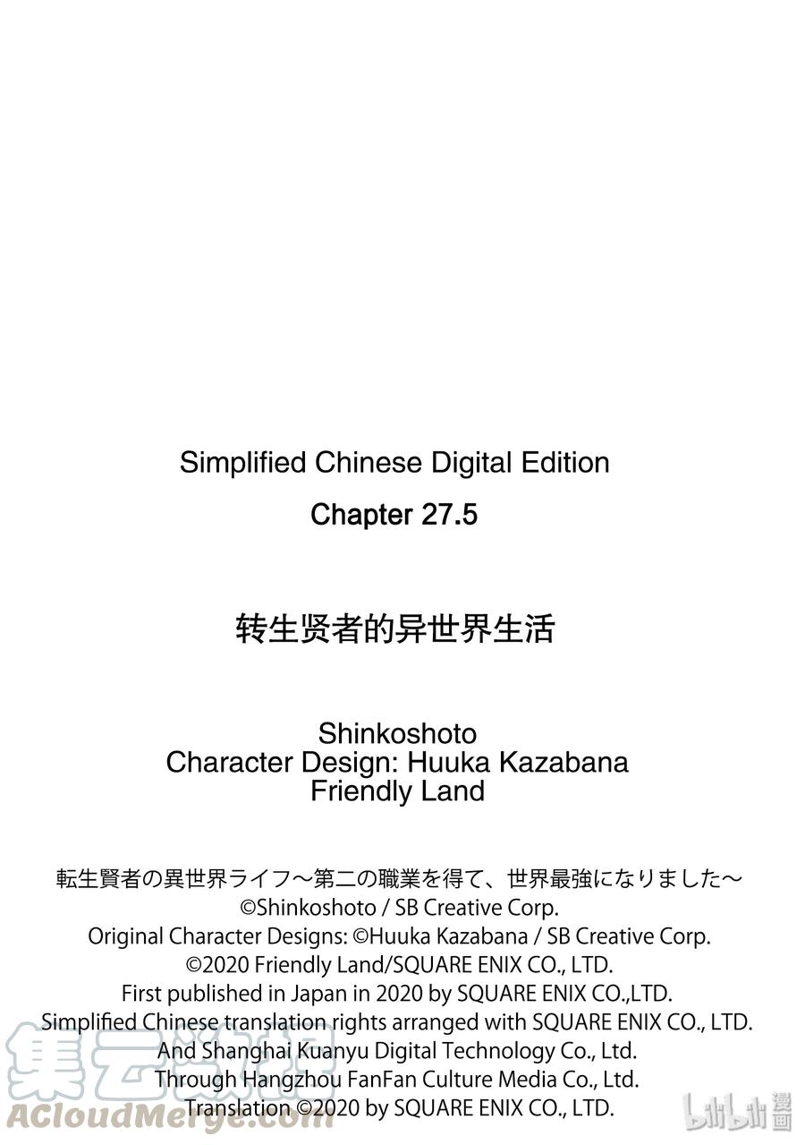 转生贤者的异世界生活～获得第二职业并成为世界最强～ - 27-后篇① 试着用了那瓶药 - 第16张图
