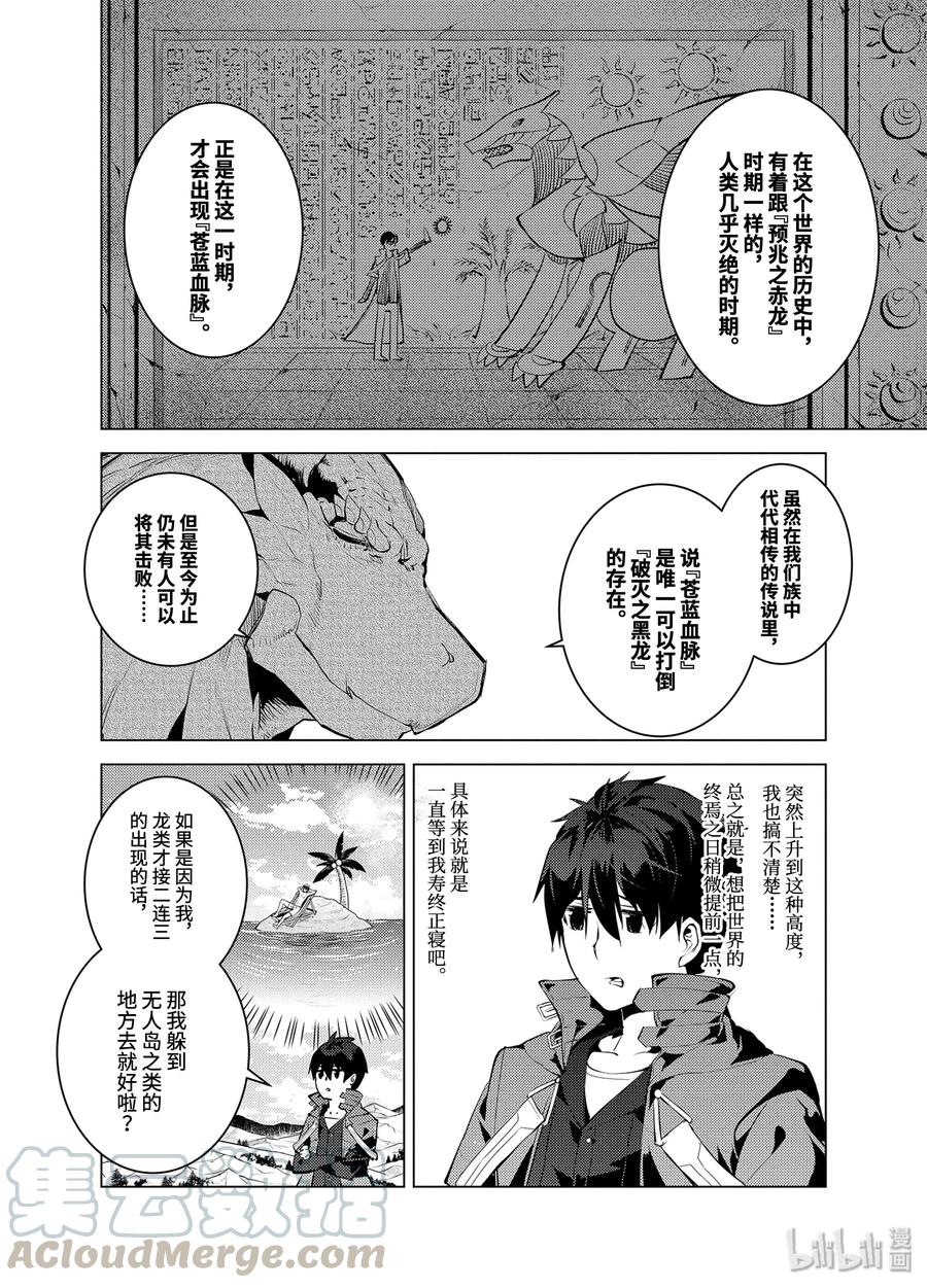 转生贤者的异世界生活～获得第二职业并成为世界最强～ - 27-后篇① 试着用了那瓶药 - 第13张图