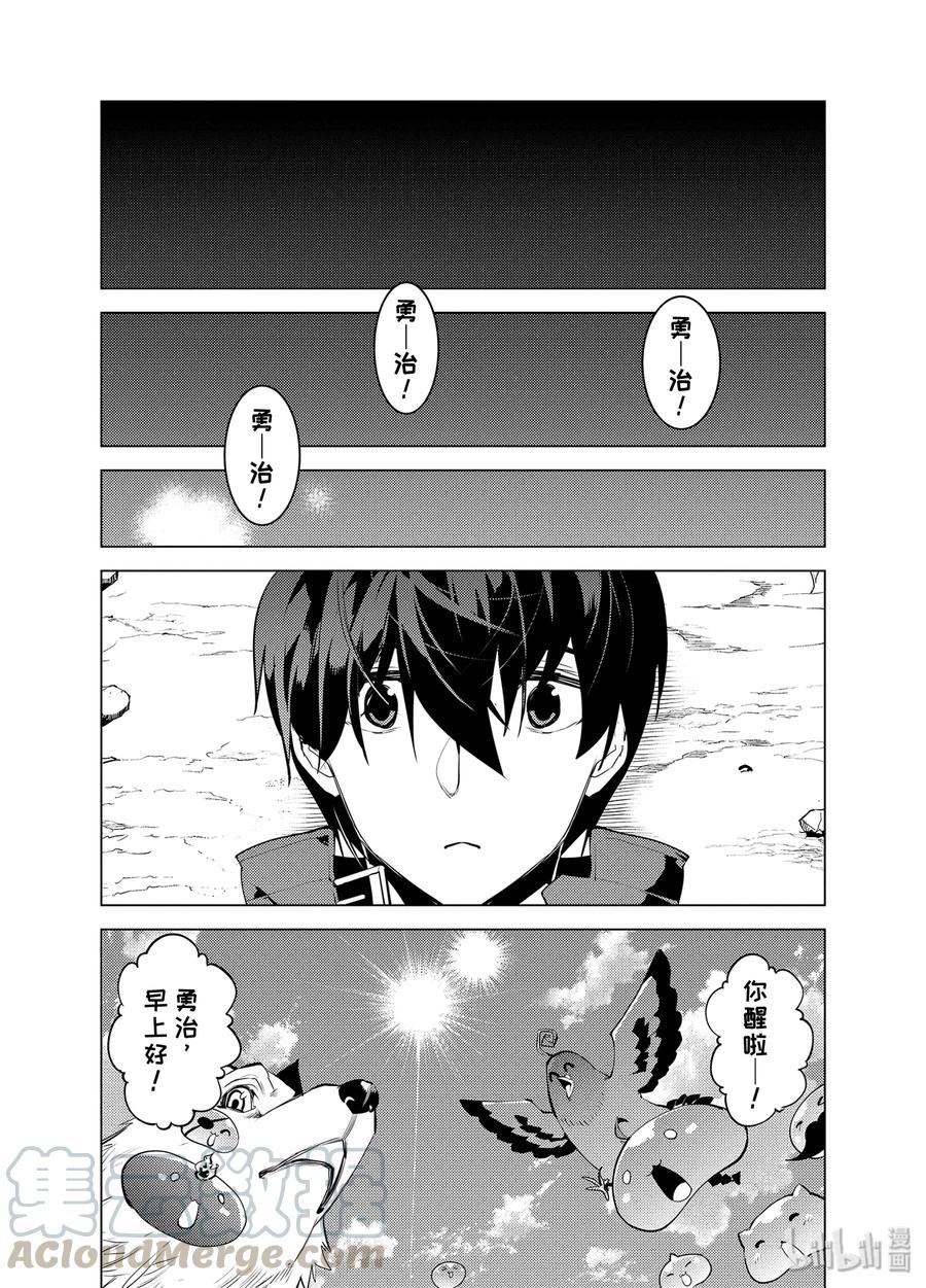 转生贤者的异世界生活～获得第二职业并成为世界最强～ - 27-后篇① 试着用了那瓶药 - 第4张图