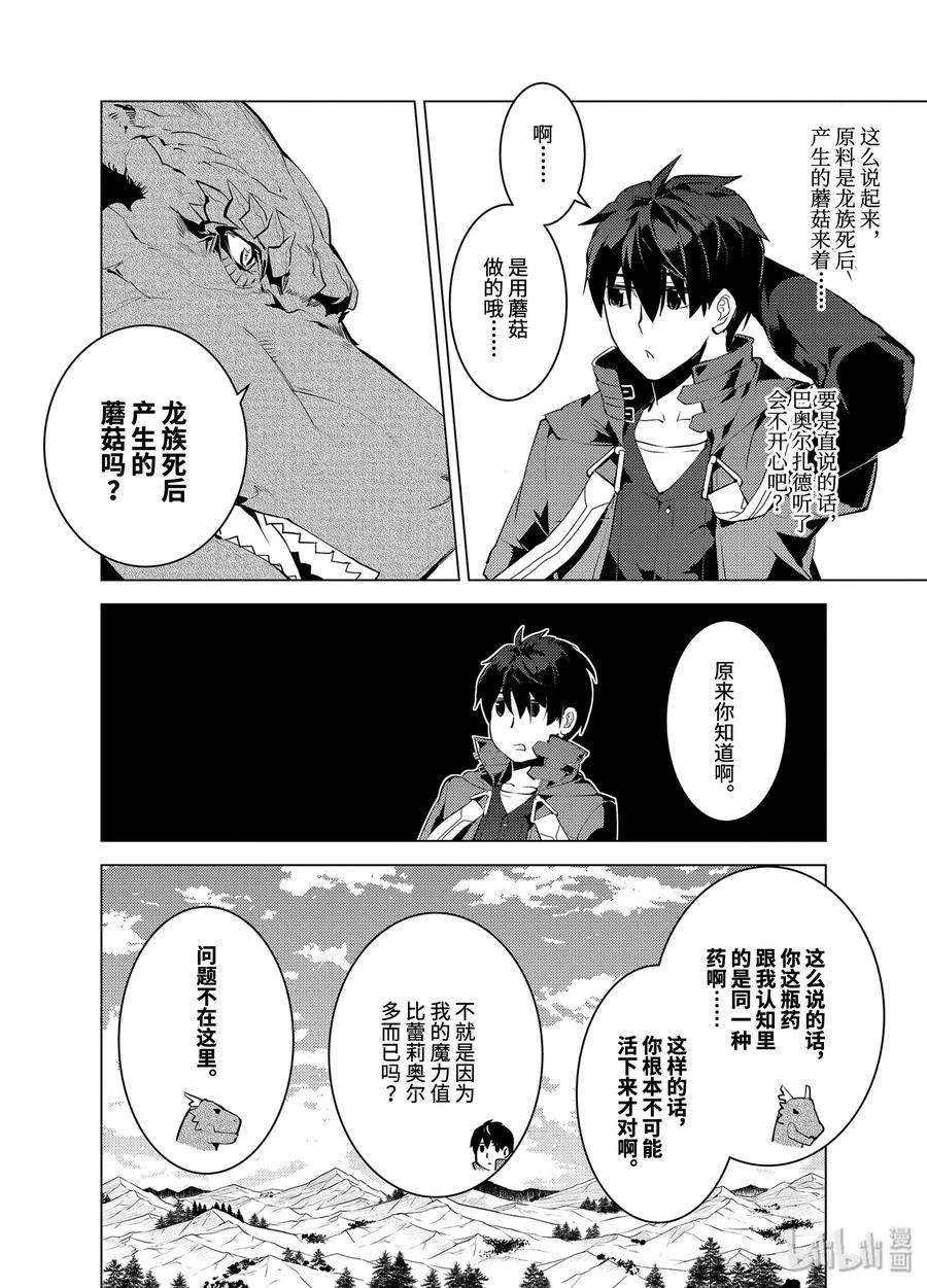 转生贤者的异世界生活～获得第二职业并成为世界最强～ - 27-后篇① 试着用了那瓶药 - 第9张图