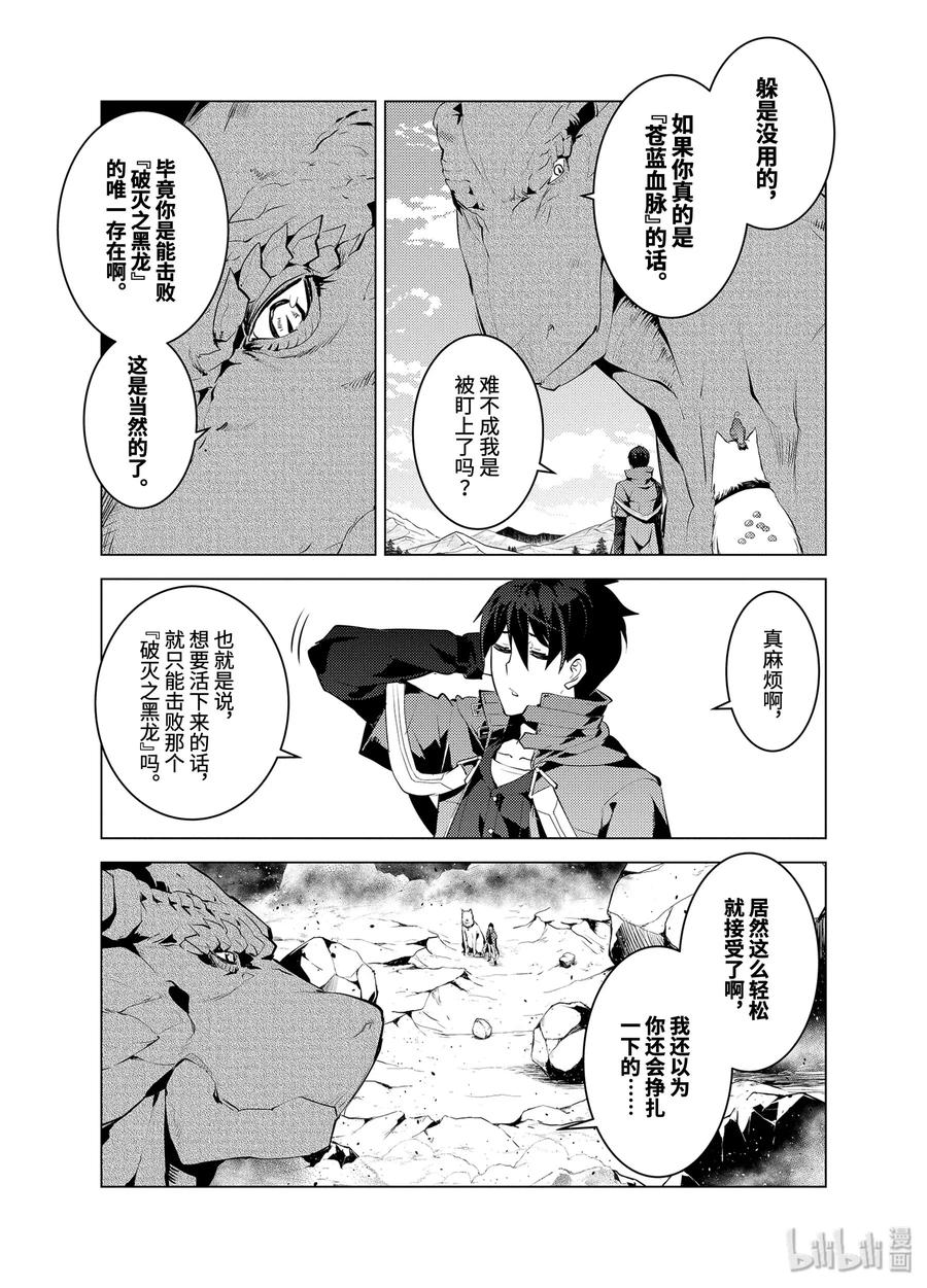 转生贤者的异世界生活～获得第二职业并成为世界最强～ - 27-后篇① 试着用了那瓶药 - 第14张图