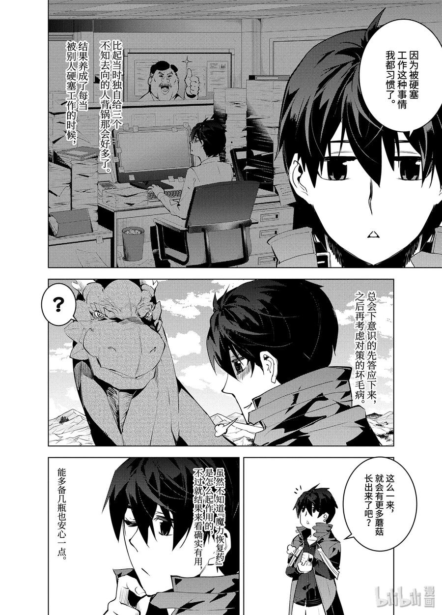 转生贤者的异世界生活～获得第二职业并成为世界最强～ - 27-后篇① 试着用了那瓶药 - 第15张图