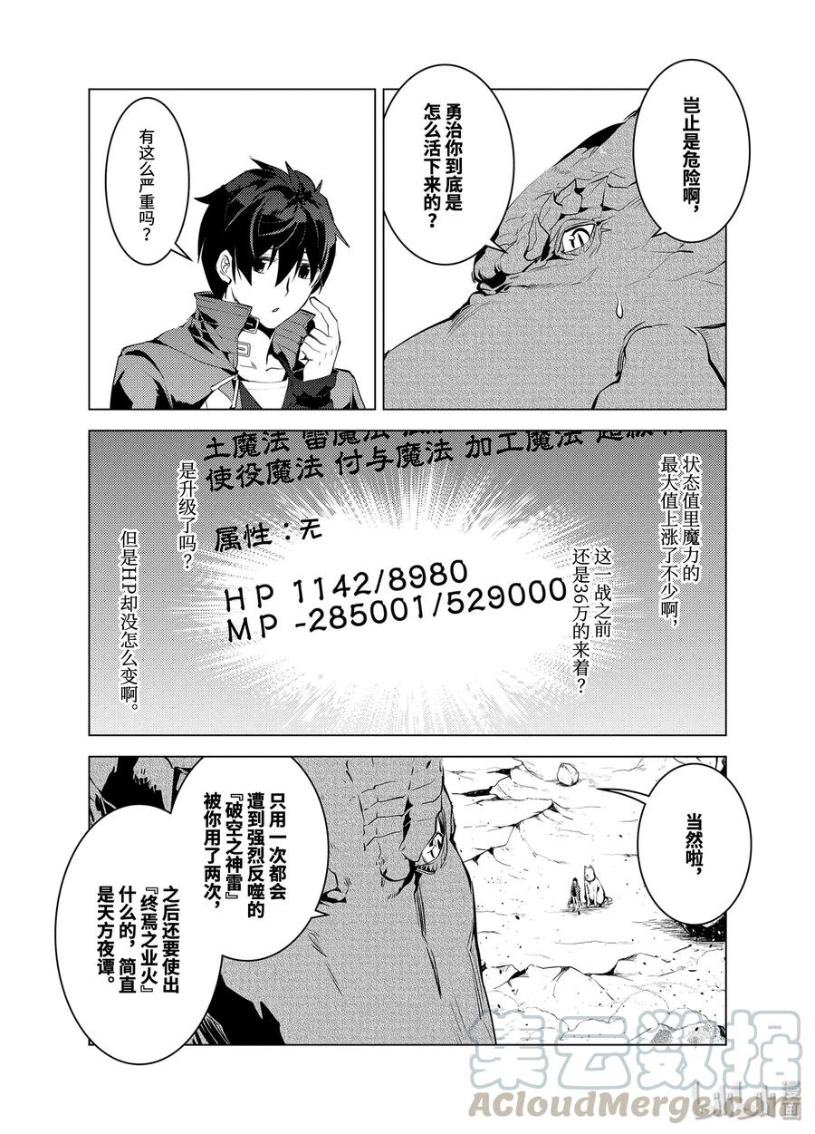 转生贤者的异世界生活～获得第二职业并成为世界最强～ - 27-后篇① 试着用了那瓶药 - 第7张图