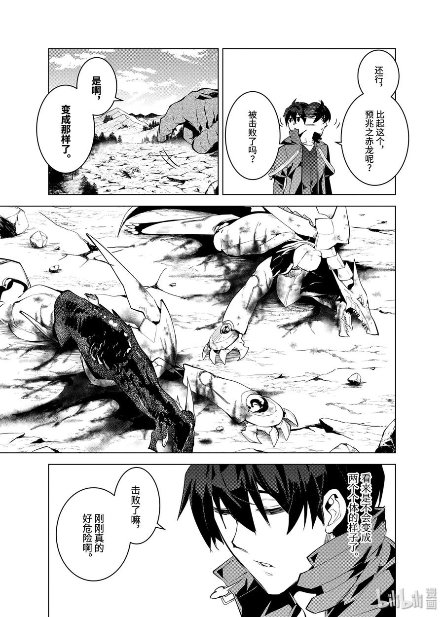 转生贤者的异世界生活～获得第二职业并成为世界最强～ - 27-后篇① 试着用了那瓶药 - 第6张图