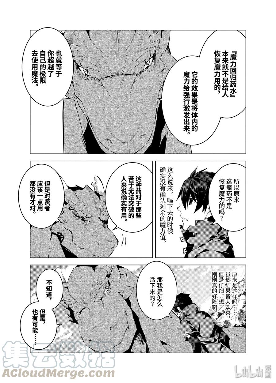 转生贤者的异世界生活～获得第二职业并成为世界最强～ - 27-后篇① 试着用了那瓶药 - 第10张图