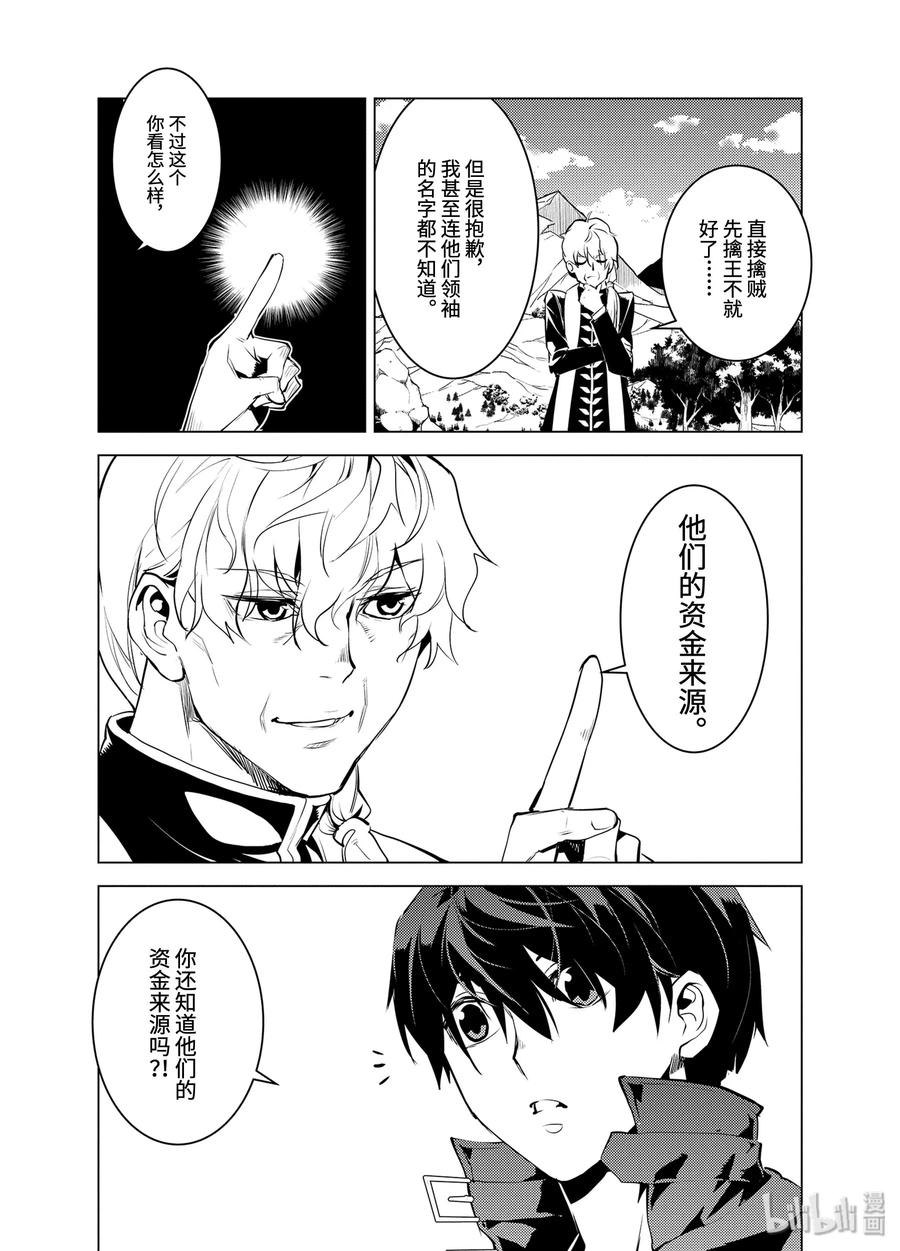 转生贤者的异世界生活～获得第二职业并成为世界最强～ - 27-后篇② 试着用了那瓶药 - 第14张图