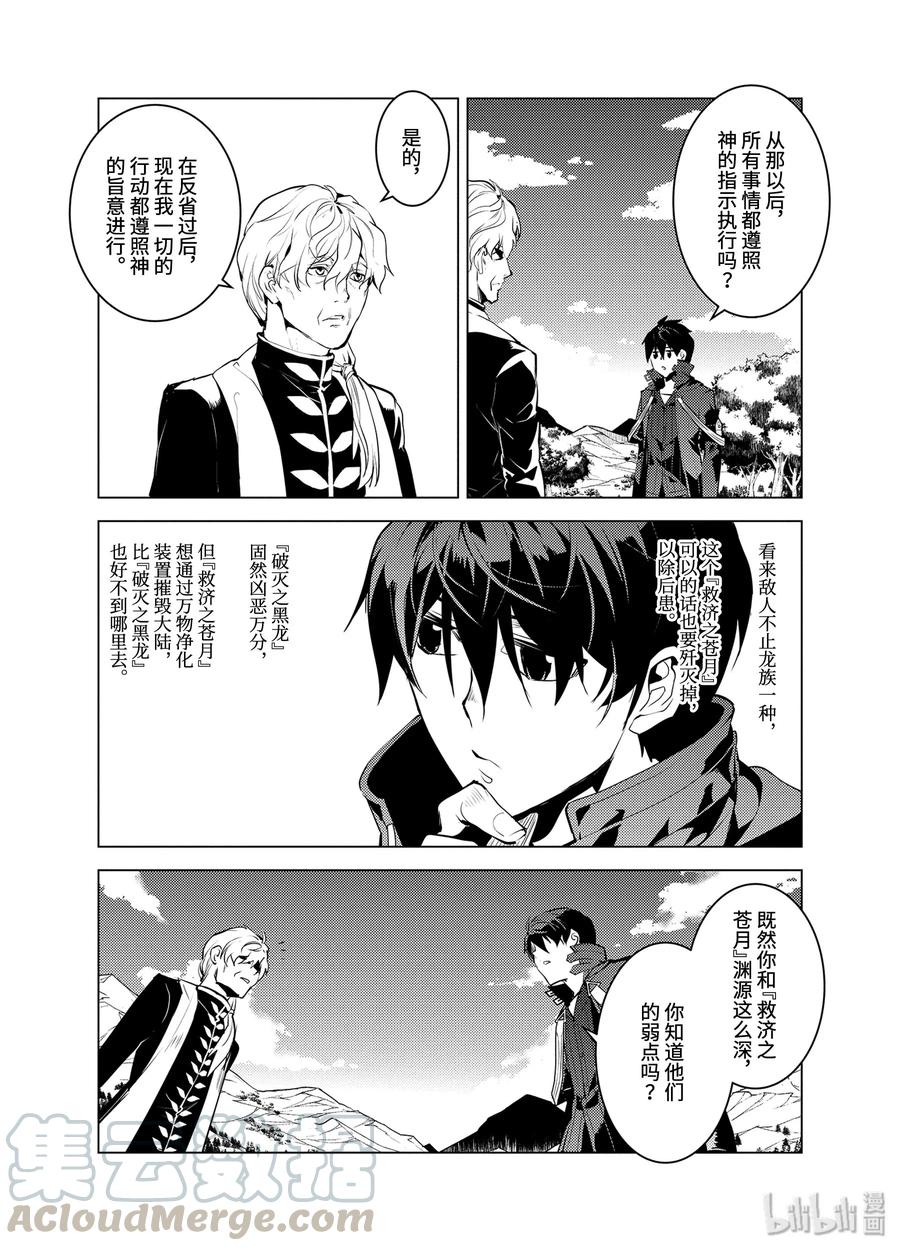 转生贤者的异世界生活～获得第二职业并成为世界最强～ - 27-后篇② 试着用了那瓶药 - 第13张图