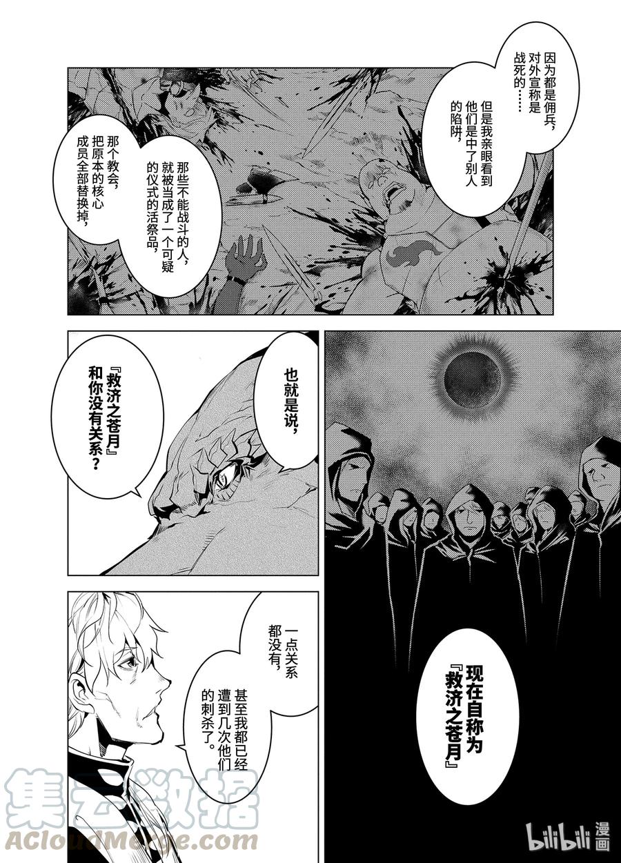 转生贤者的异世界生活～获得第二职业并成为世界最强～ - 27-后篇② 试着用了那瓶药 - 第10张图