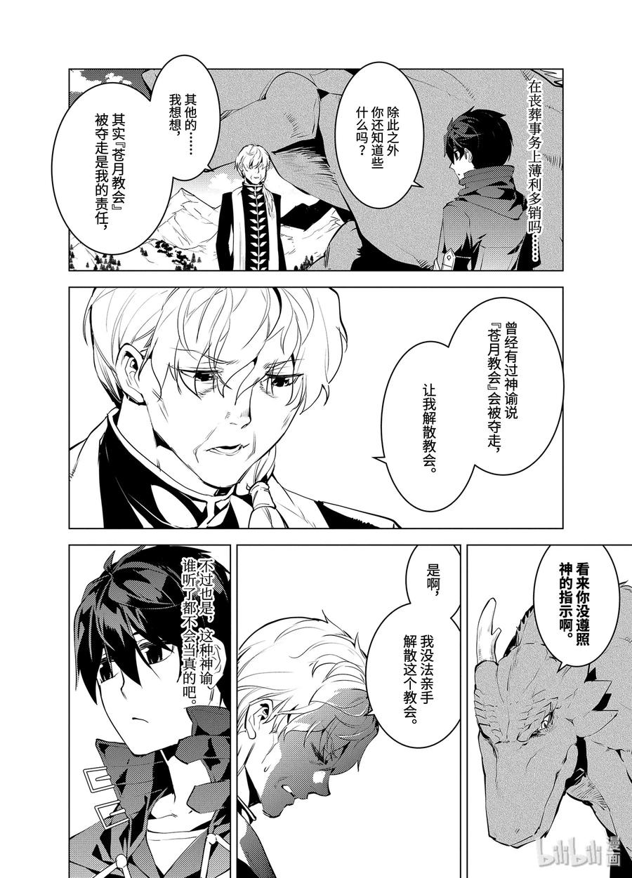 转生贤者的异世界生活～获得第二职业并成为世界最强～ - 27-后篇② 试着用了那瓶药 - 第12张图