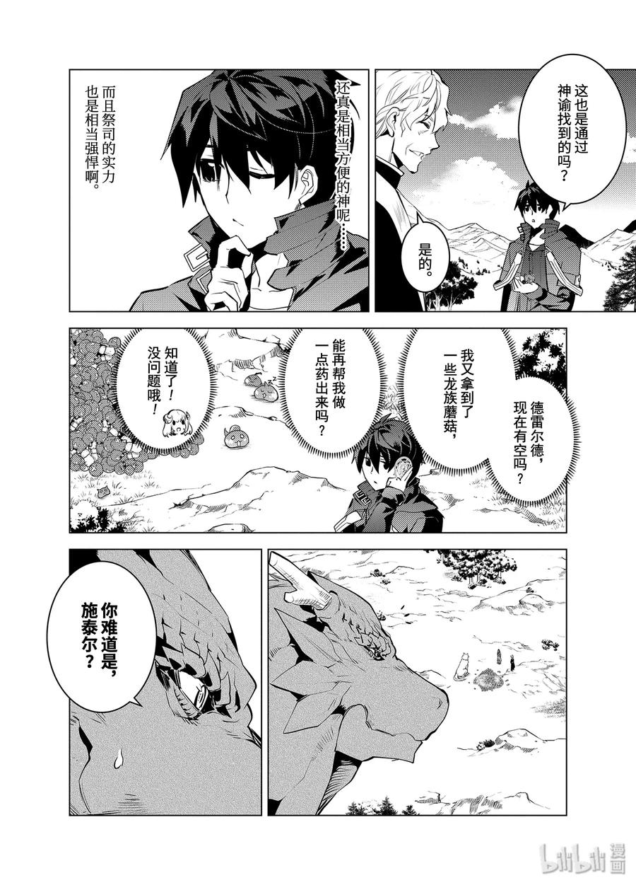 转生贤者的异世界生活～获得第二职业并成为世界最强～ - 27-后篇② 试着用了那瓶药 - 第6张图