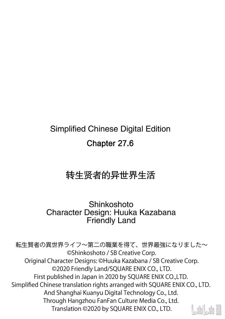 转生贤者的异世界生活～获得第二职业并成为世界最强～ - 27-后篇② 试着用了那瓶药 - 第15张图