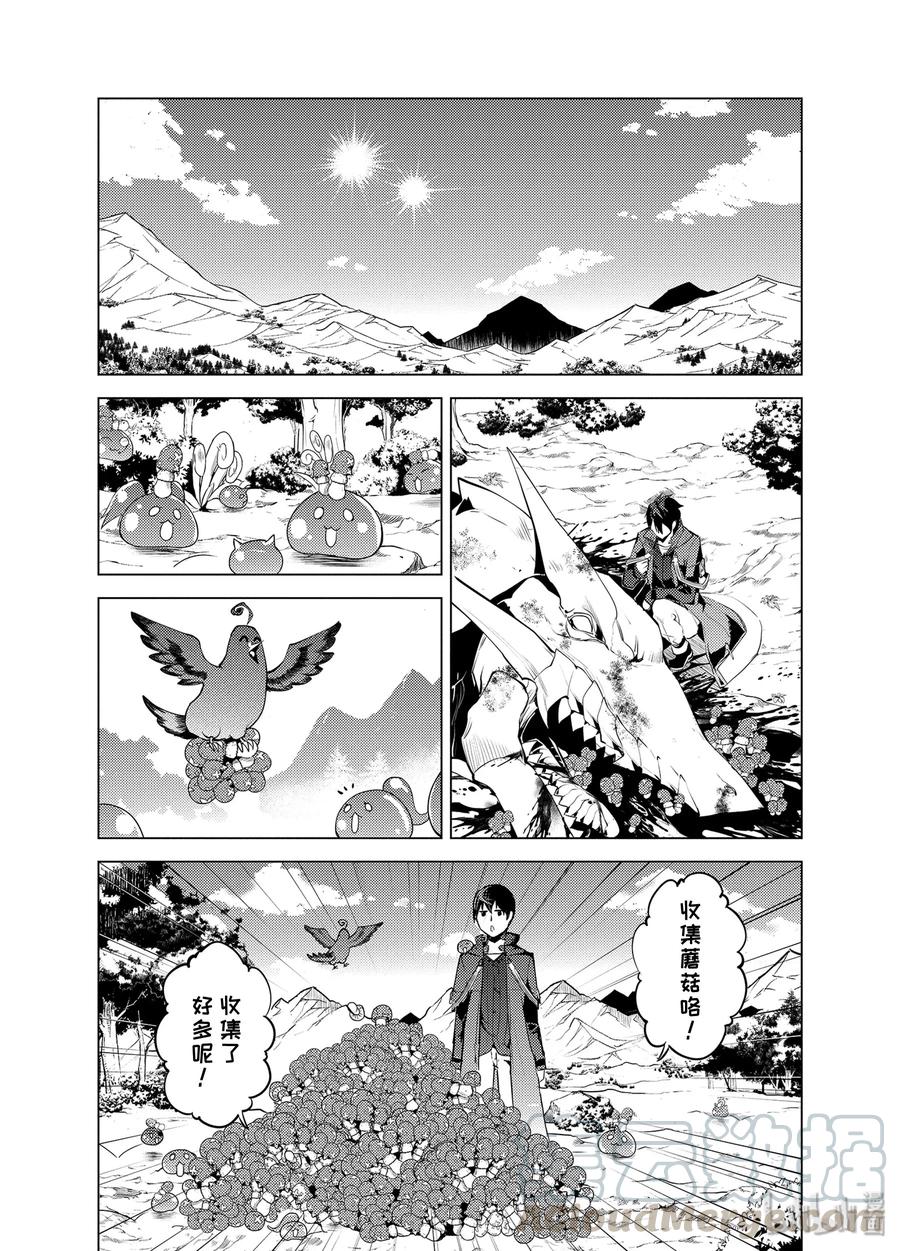 转生贤者的异世界生活～获得第二职业并成为世界最强～ - 27-后篇② 试着用了那瓶药 - 第1张图