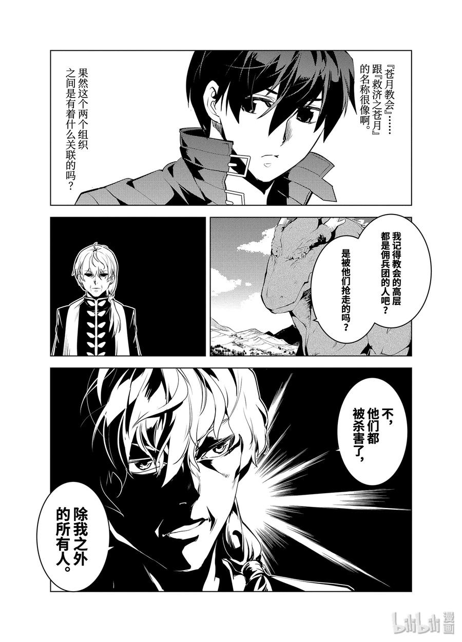 转生贤者的异世界生活～获得第二职业并成为世界最强～ - 27-后篇② 试着用了那瓶药 - 第9张图