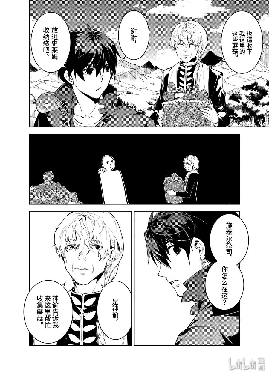 转生贤者的异世界生活～获得第二职业并成为世界最强～ - 27-后篇② 试着用了那瓶药 - 第2张图