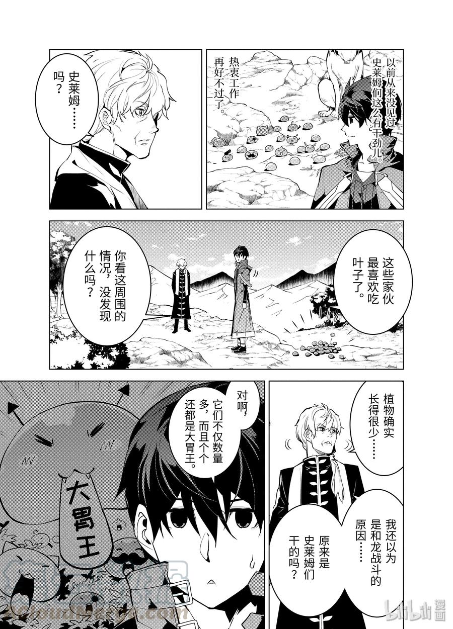 转生贤者的异世界生活～获得第二职业并成为世界最强～ - 28-前篇① 史莱姆超能吃的特点派上了用场 - 第7张图