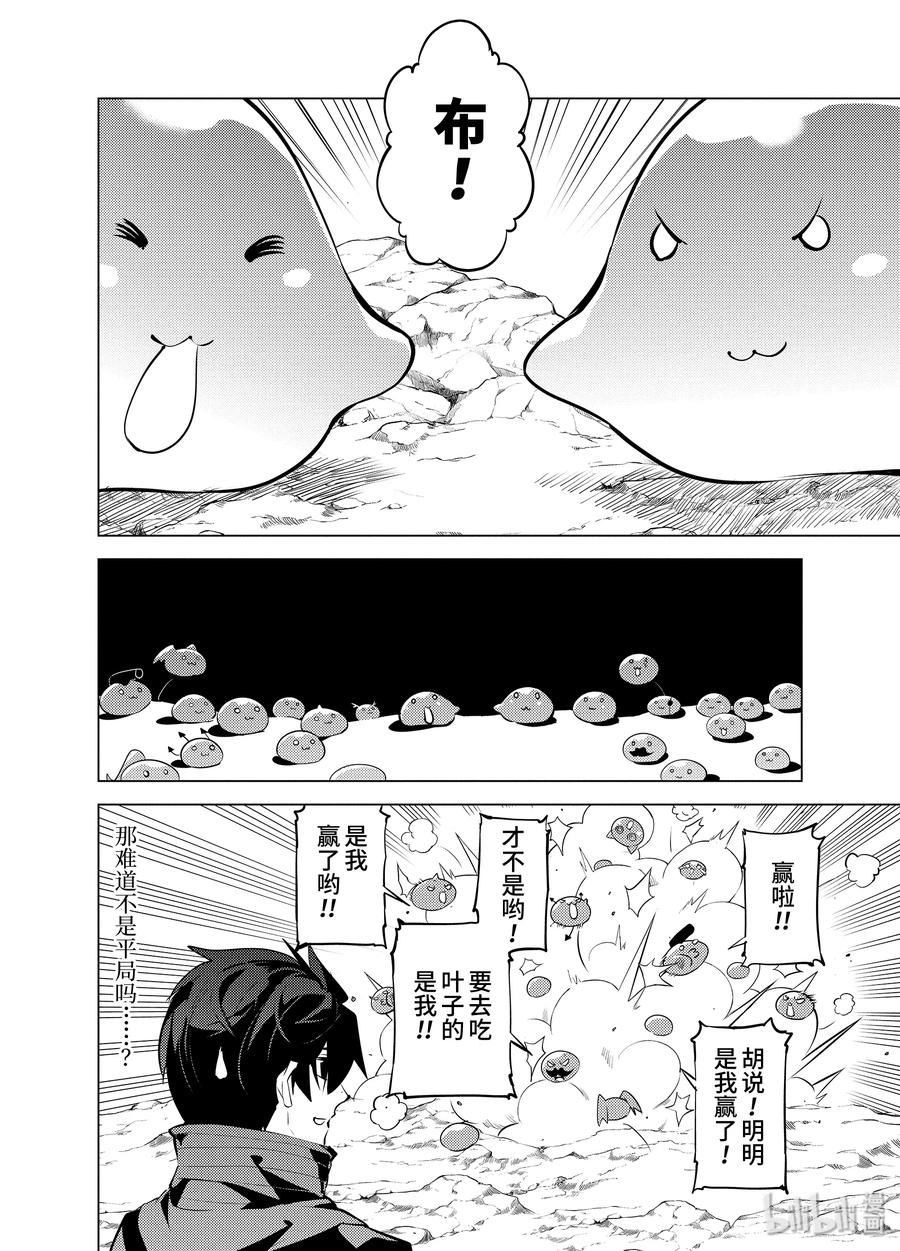 转生贤者的异世界生活～获得第二职业并成为世界最强～ - 28-前篇① 史莱姆超能吃的特点派上了用场 - 第10张图