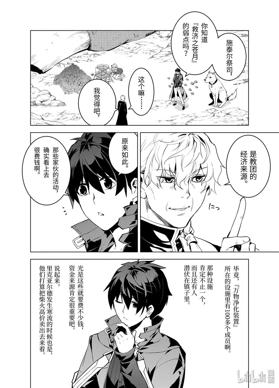 转生贤者的异世界生活～获得第二职业并成为世界最强～ - 28-前篇① 史莱姆超能吃的特点派上了用场 - 第2张图