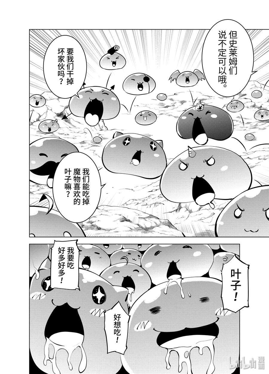 转生贤者的异世界生活～获得第二职业并成为世界最强～ - 28-前篇① 史莱姆超能吃的特点派上了用场 - 第6张图