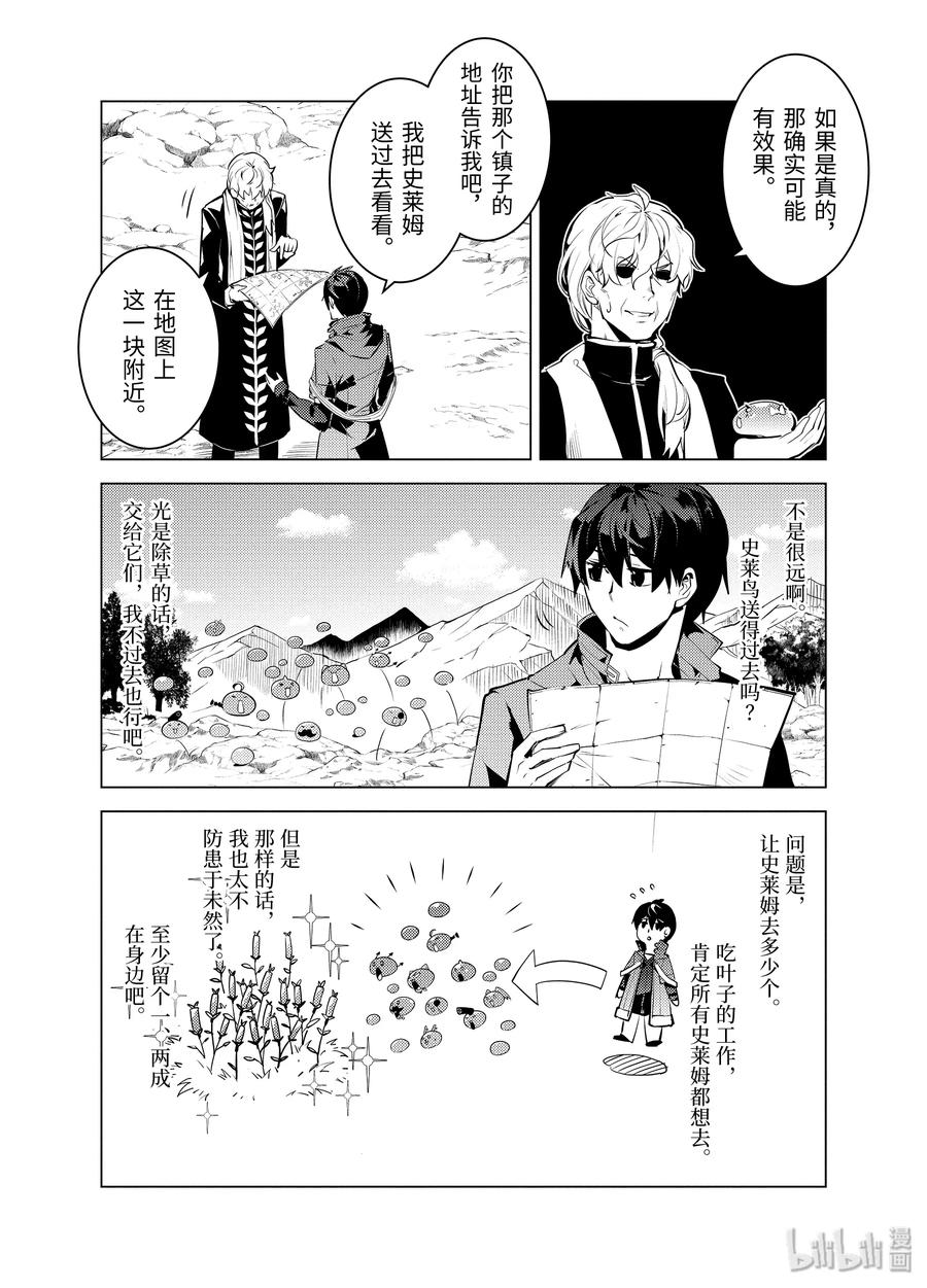 转生贤者的异世界生活～获得第二职业并成为世界最强～ - 28-前篇① 史莱姆超能吃的特点派上了用场 - 第8张图