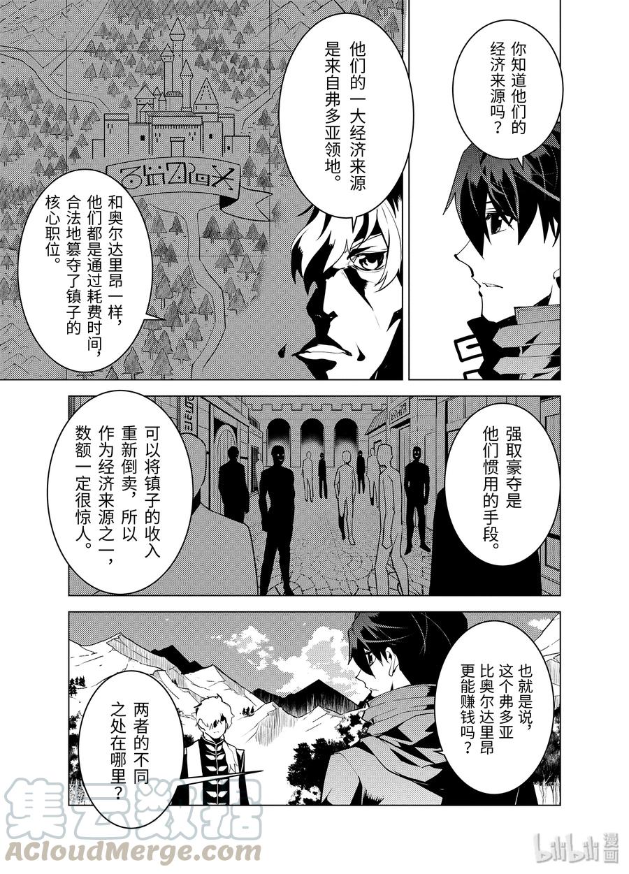 转生贤者的异世界生活～获得第二职业并成为世界最强～ - 28-前篇① 史莱姆超能吃的特点派上了用场 - 第3张图