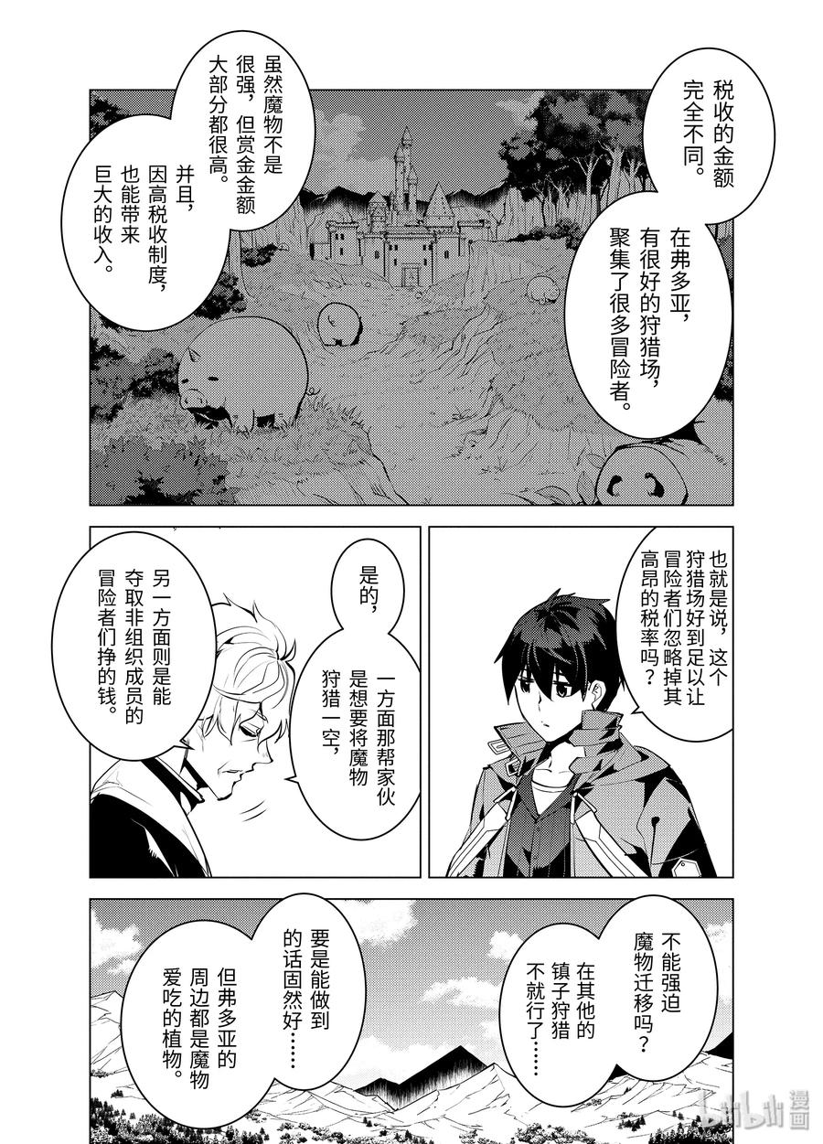 转生贤者的异世界生活～获得第二职业并成为世界最强～ - 28-前篇① 史莱姆超能吃的特点派上了用场 - 第4张图