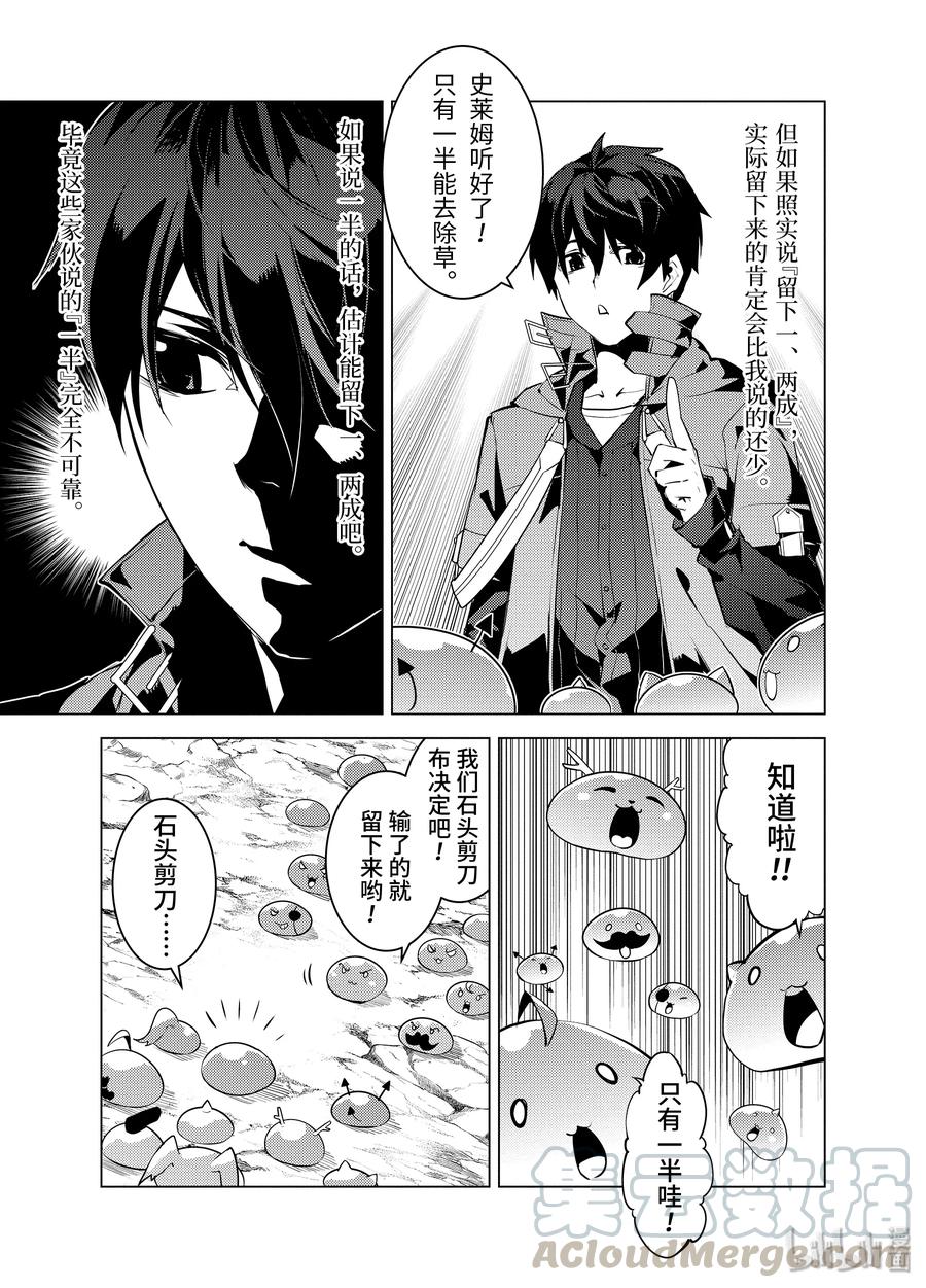 转生贤者的异世界生活～获得第二职业并成为世界最强～ - 28-前篇① 史莱姆超能吃的特点派上了用场 - 第9张图