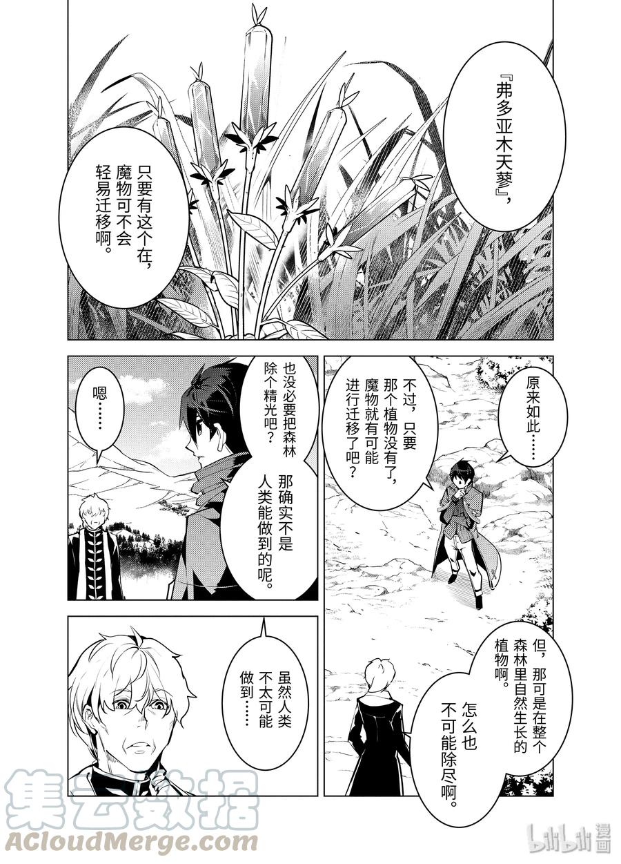 转生贤者的异世界生活～获得第二职业并成为世界最强～ - 28-前篇① 史莱姆超能吃的特点派上了用场 - 第5张图