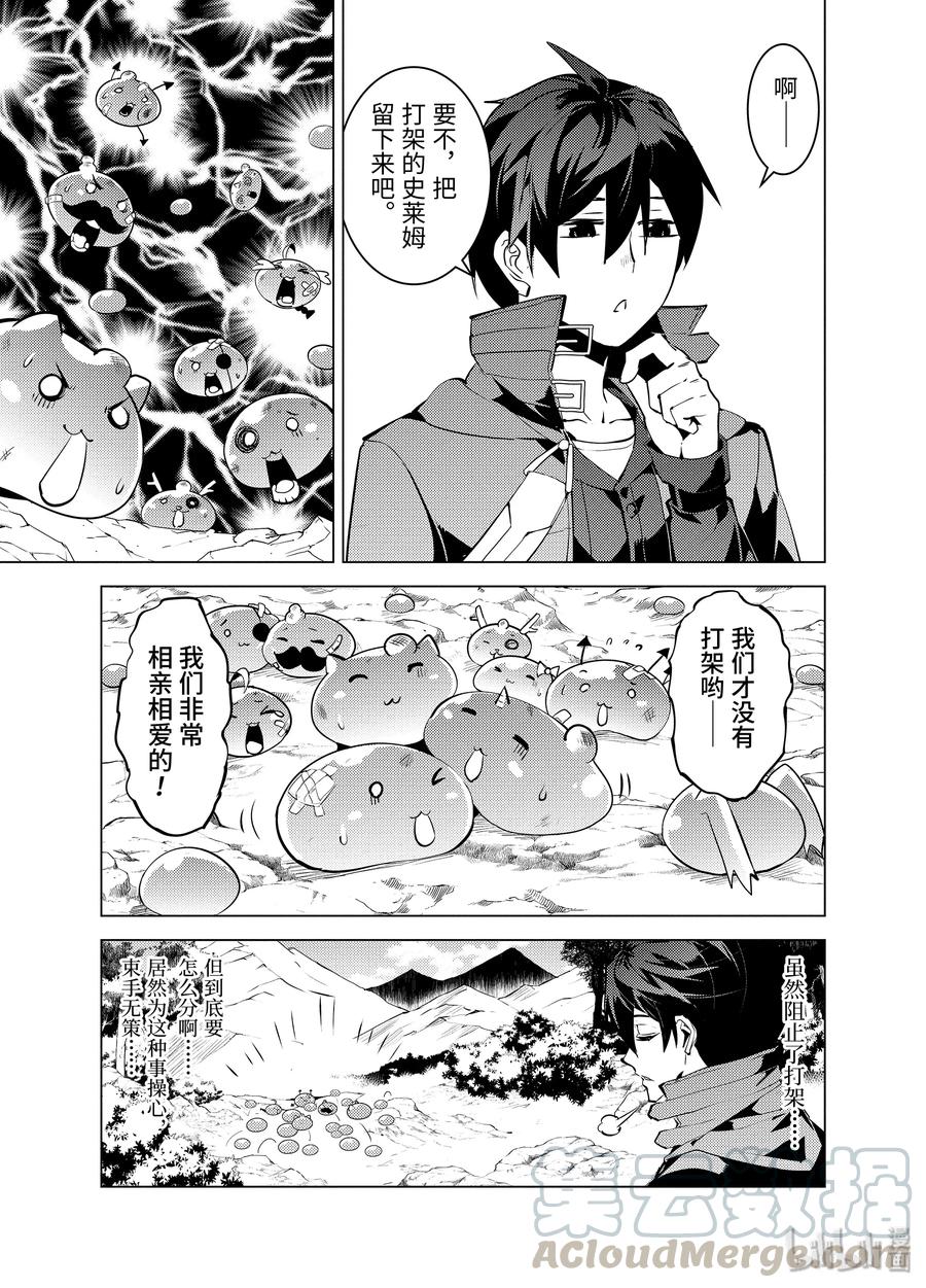 转生贤者的异世界生活～获得第二职业并成为世界最强～ - 28-前篇① 史莱姆超能吃的特点派上了用场 - 第11张图