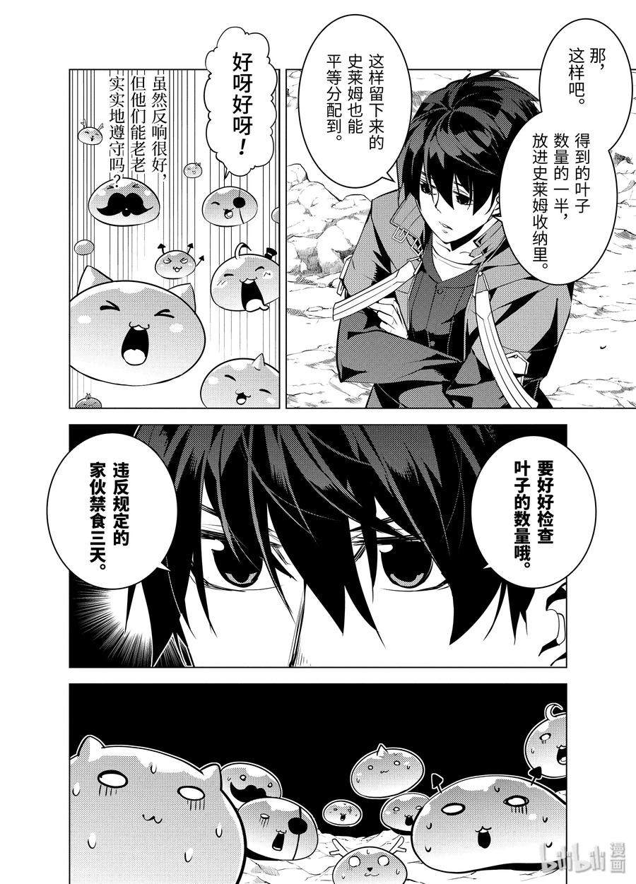 转生贤者的异世界生活～获得第二职业并成为世界最强～ - 28-前篇① 史莱姆超能吃的特点派上了用场 - 第12张图