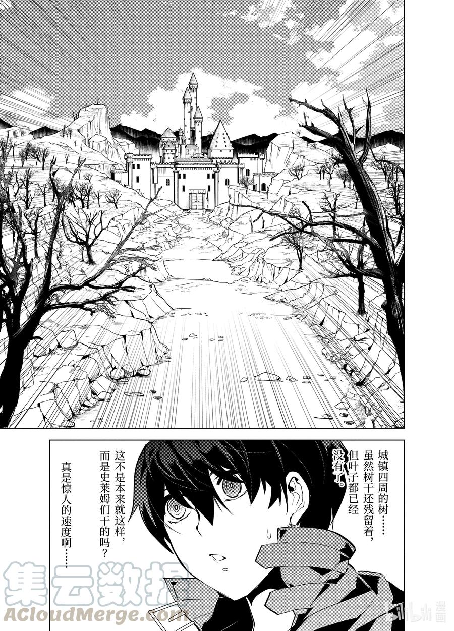 转生贤者的异世界生活～获得第二职业并成为世界最强～ - 28-前篇② 史莱姆超能吃的特点派上了用场 - 第7张图