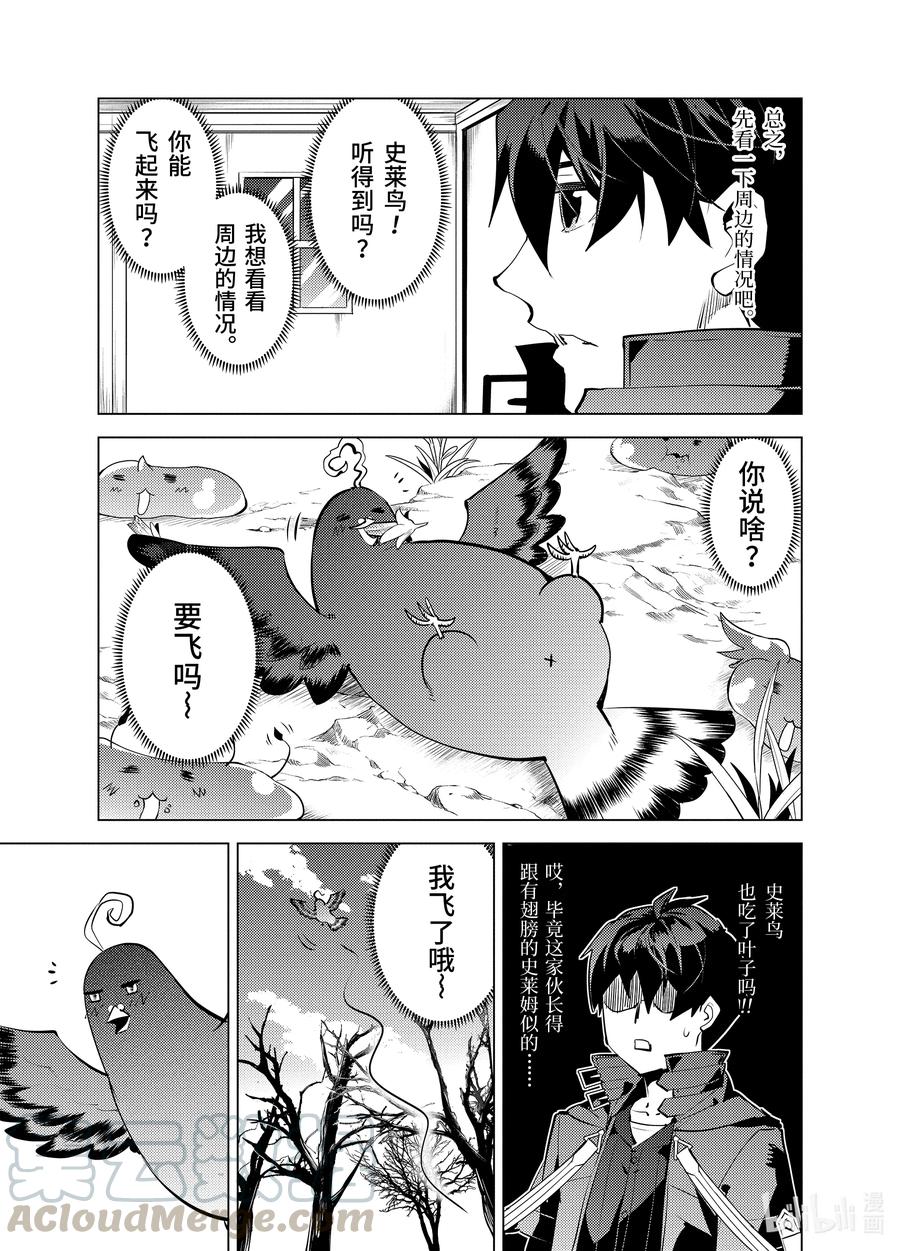 转生贤者的异世界生活～获得第二职业并成为世界最强～ - 28-前篇② 史莱姆超能吃的特点派上了用场 - 第9张图