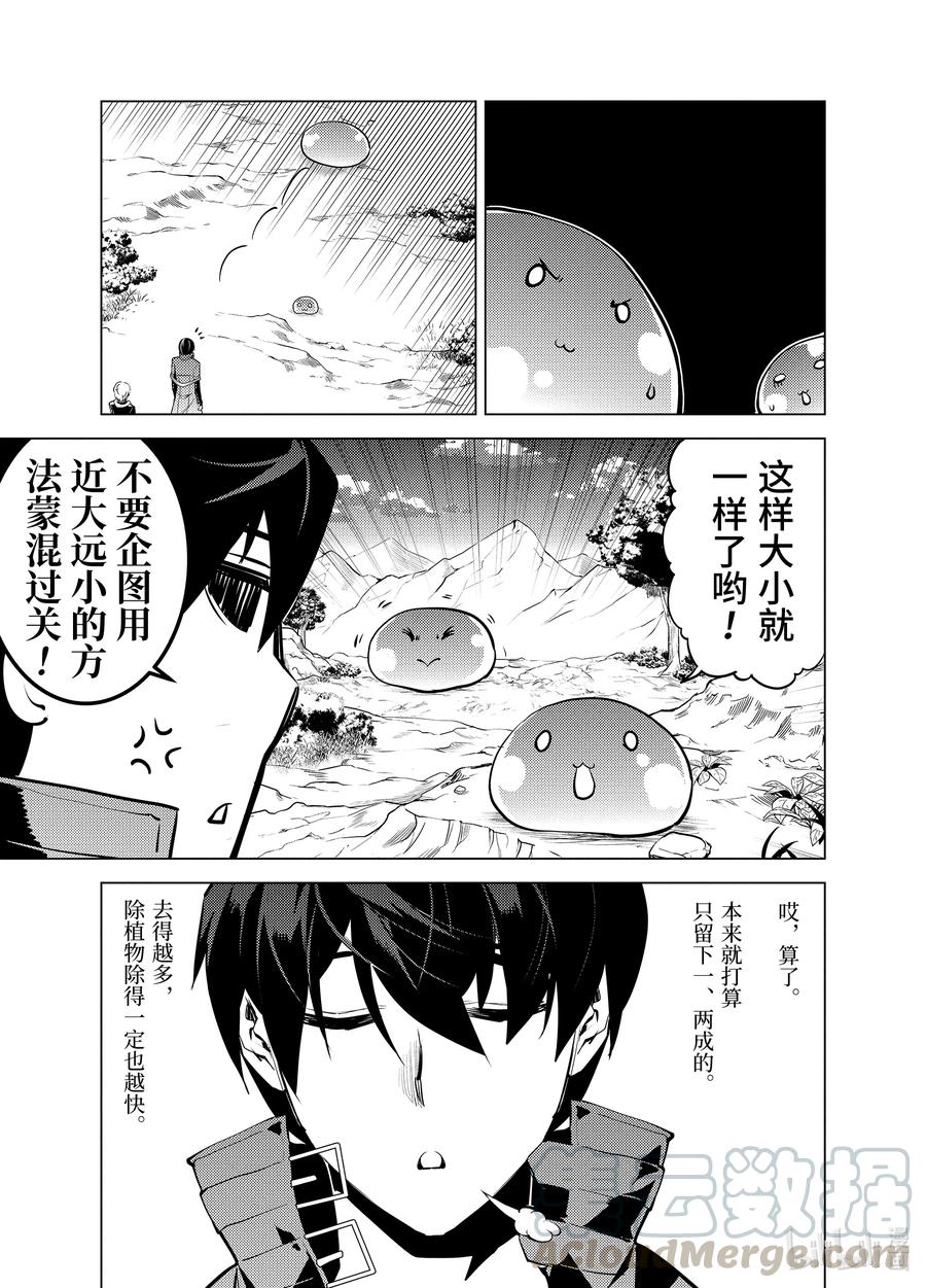 转生贤者的异世界生活～获得第二职业并成为世界最强～ - 28-前篇② 史莱姆超能吃的特点派上了用场 - 第3张图