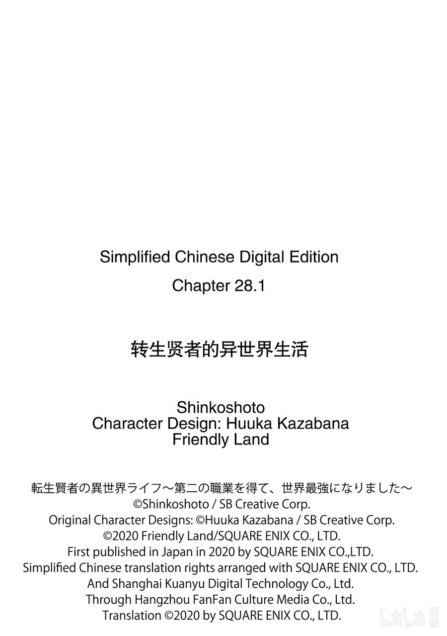 转生贤者的异世界生活～获得第二职业并成为世界最强～ - 28-前篇② 史莱姆超能吃的特点派上了用场 - 第12张图