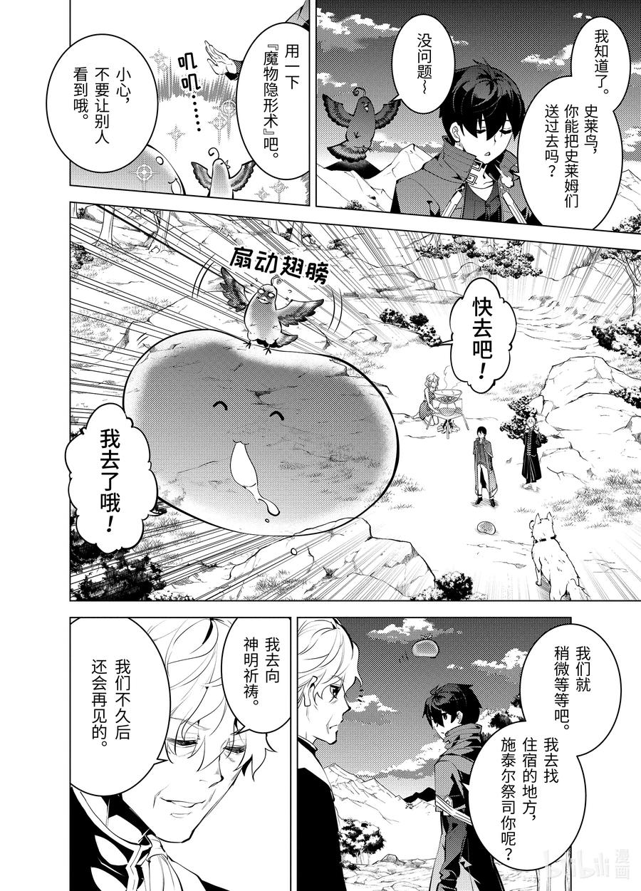 转生贤者的异世界生活～获得第二职业并成为世界最强～ - 28-前篇② 史莱姆超能吃的特点派上了用场 - 第4张图