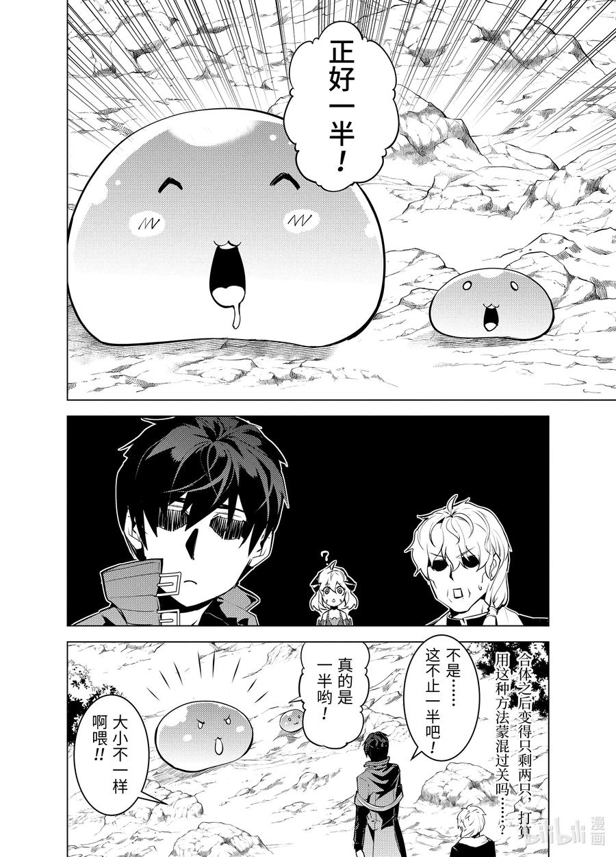 转生贤者的异世界生活～获得第二职业并成为世界最强～ - 28-前篇② 史莱姆超能吃的特点派上了用场 - 第2张图