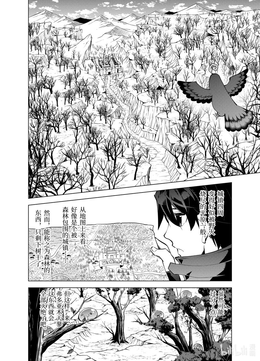 转生贤者的异世界生活～获得第二职业并成为世界最强～ - 28-前篇② 史莱姆超能吃的特点派上了用场 - 第10张图