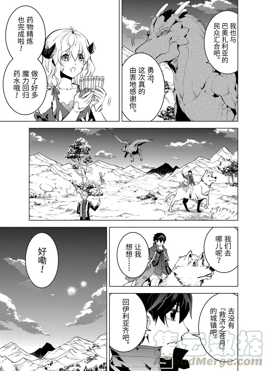 转生贤者的异世界生活～获得第二职业并成为世界最强～ - 28-前篇② 史莱姆超能吃的特点派上了用场 - 第5张图