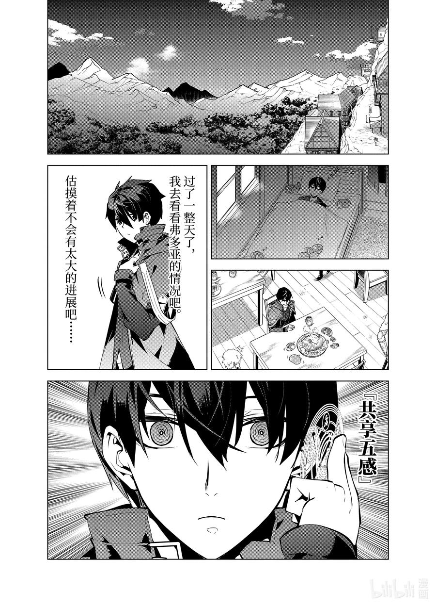 转生贤者的异世界生活～获得第二职业并成为世界最强～ - 28-前篇② 史莱姆超能吃的特点派上了用场 - 第6张图