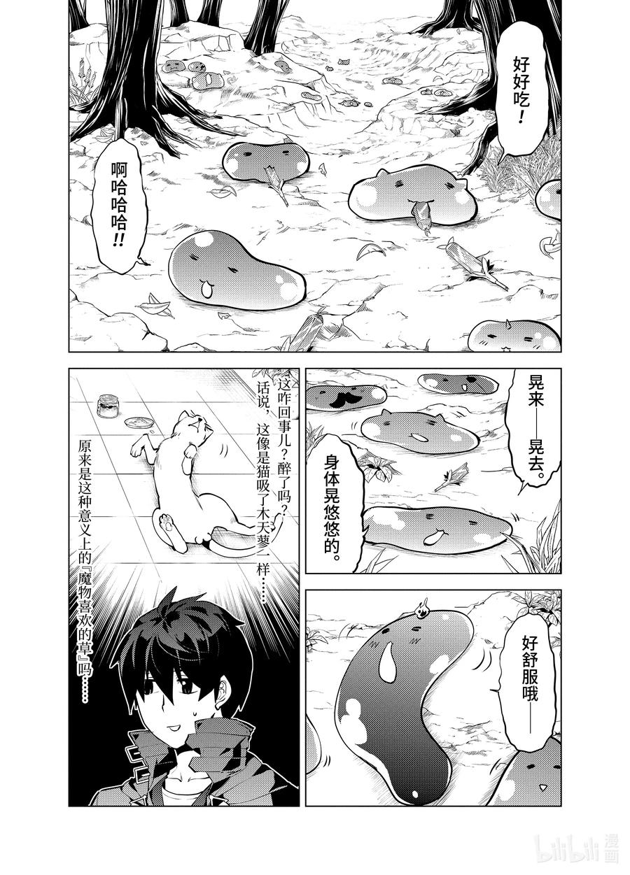 转生贤者的异世界生活～获得第二职业并成为世界最强～ - 28-前篇② 史莱姆超能吃的特点派上了用场 - 第8张图